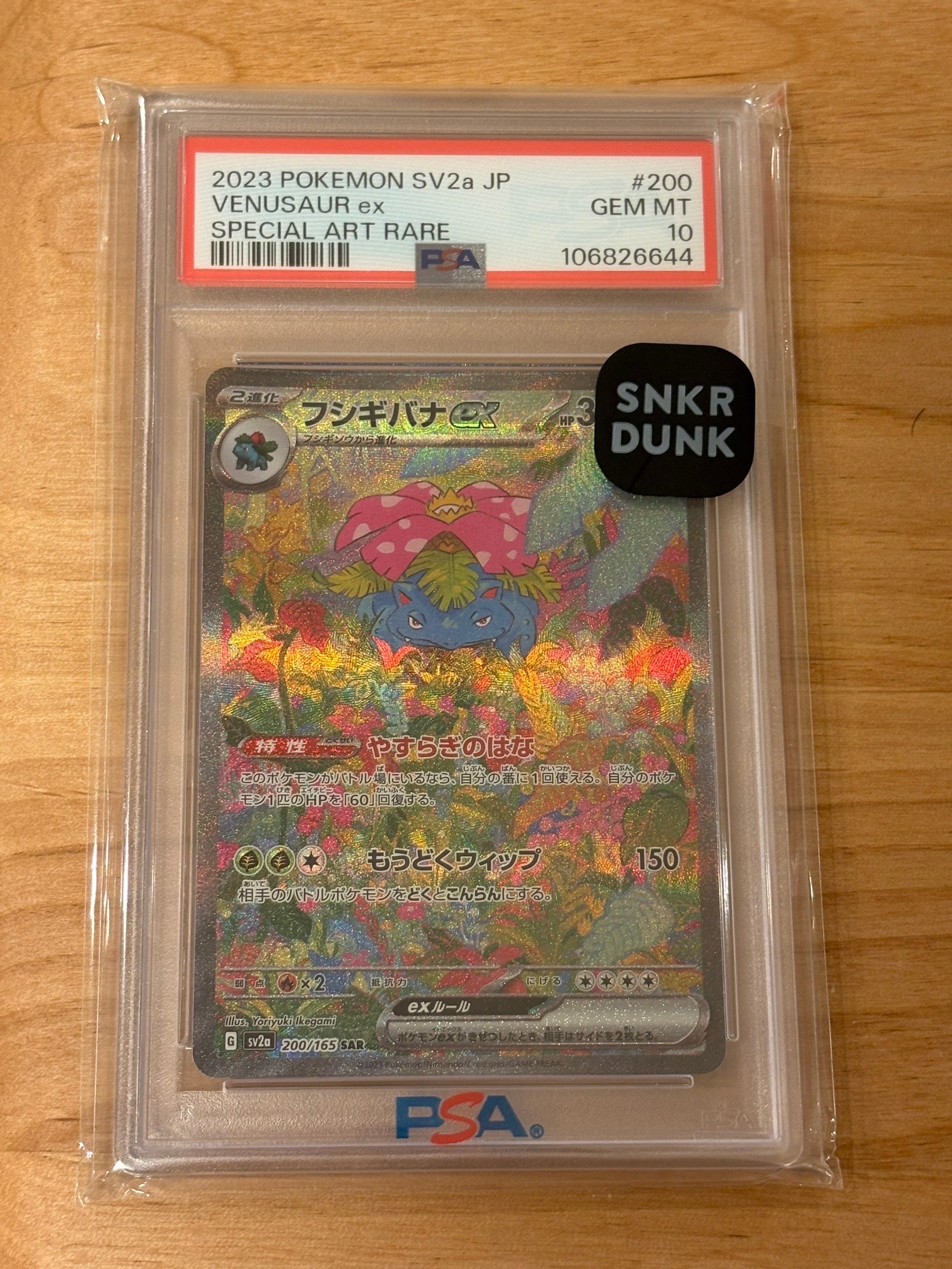 フシギバナex SAR[SV2a 200/165](強化拡張パック「ポケモンカード151」)