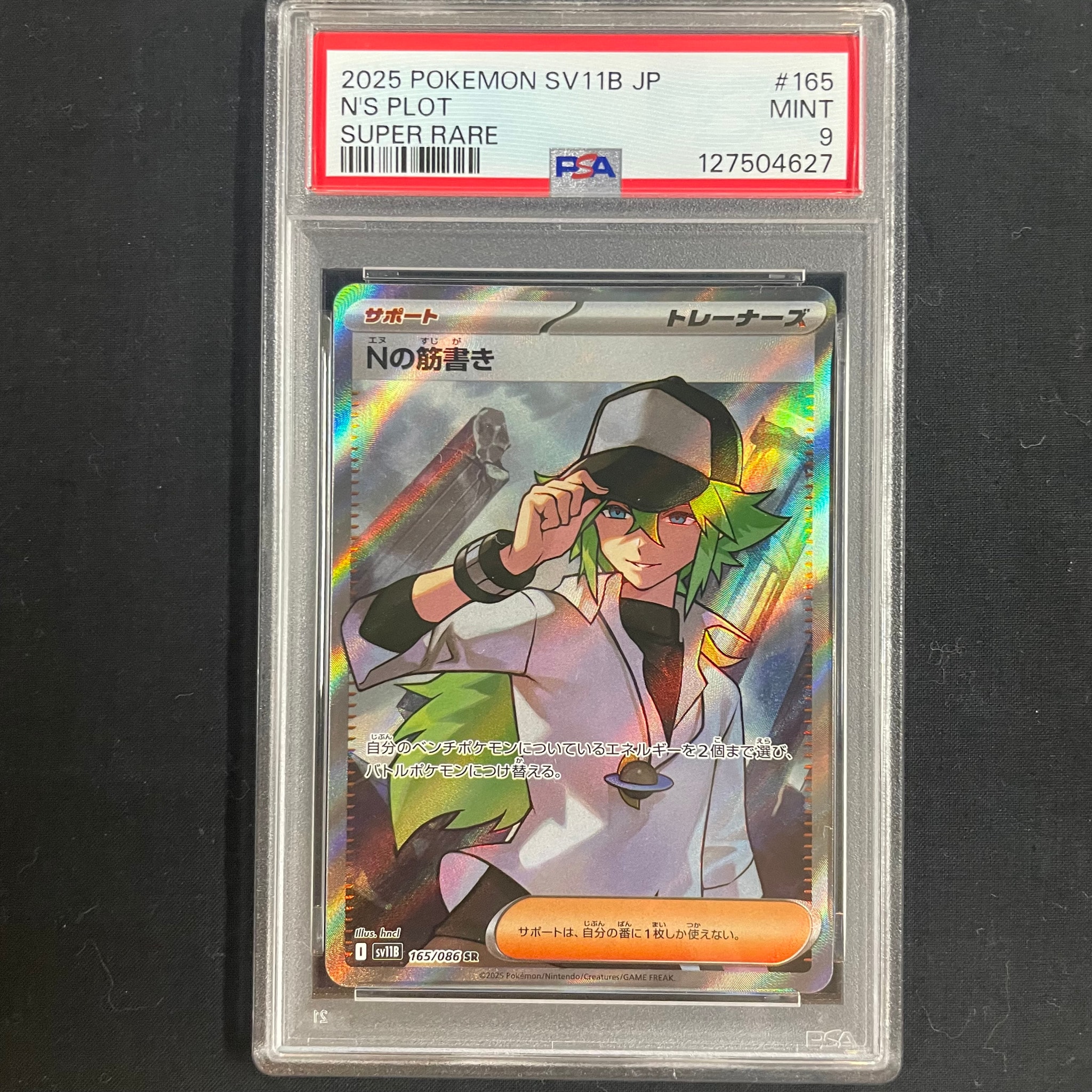 PSA10】Nの筋書き SR [SV11B 165/086](拡張パック「ブラックボルト