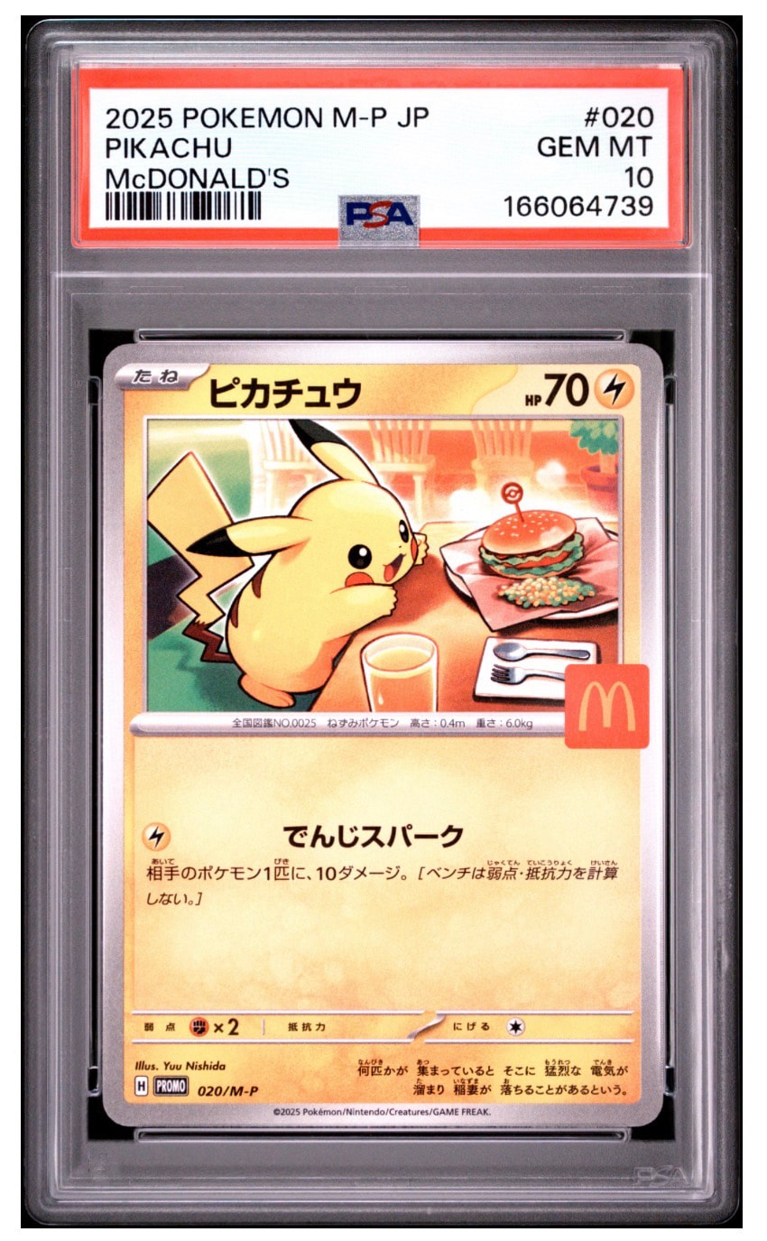 ピカチュウ P [M-P 020](プロモカードパック「マクドナルド ハッピー