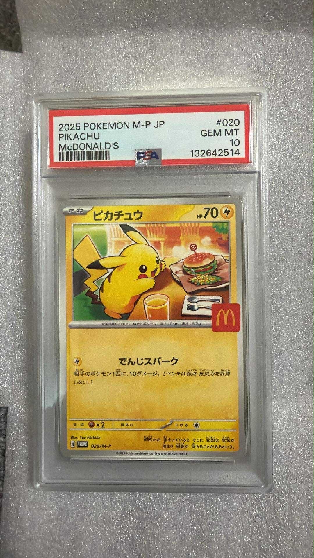ピカチュウ P [M-P 020](プロモカードパック「マクドナルド ハッピーセット2025」)