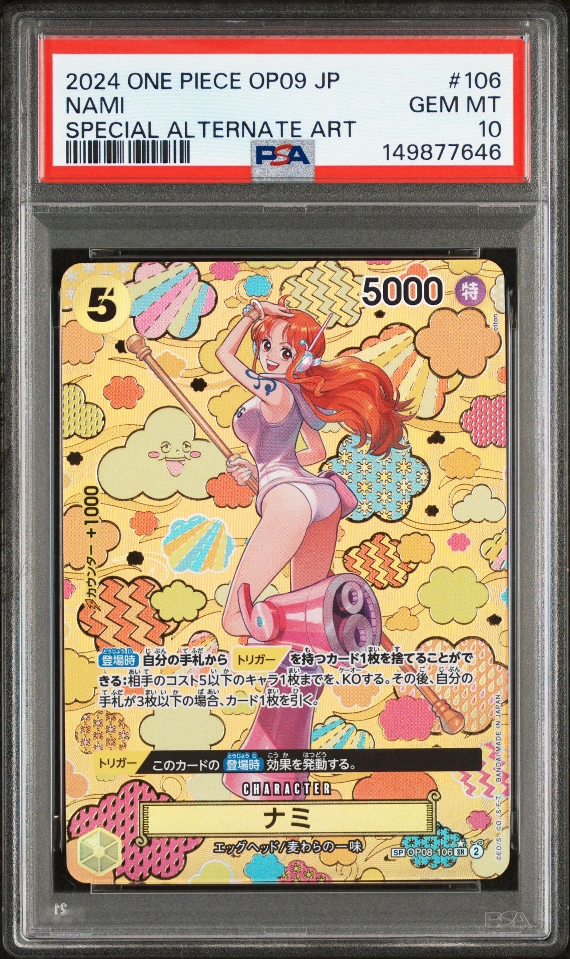 ナミ SR-SPC [OP08-106](ブースターパック「新たなる皇帝」)