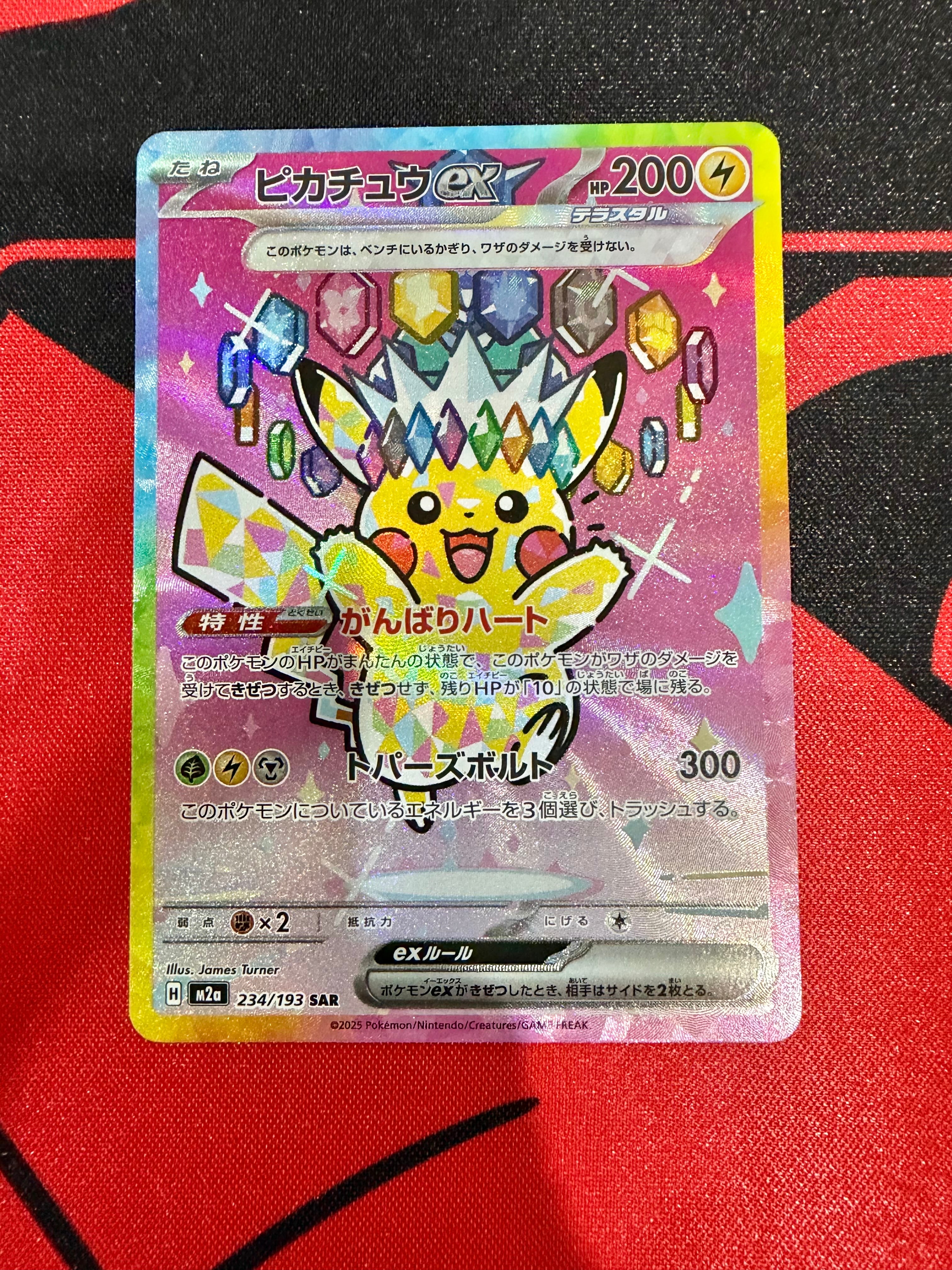 ピカチュウex SAR [M2a 234/193](ハイクラスパック「MEGAドリームex