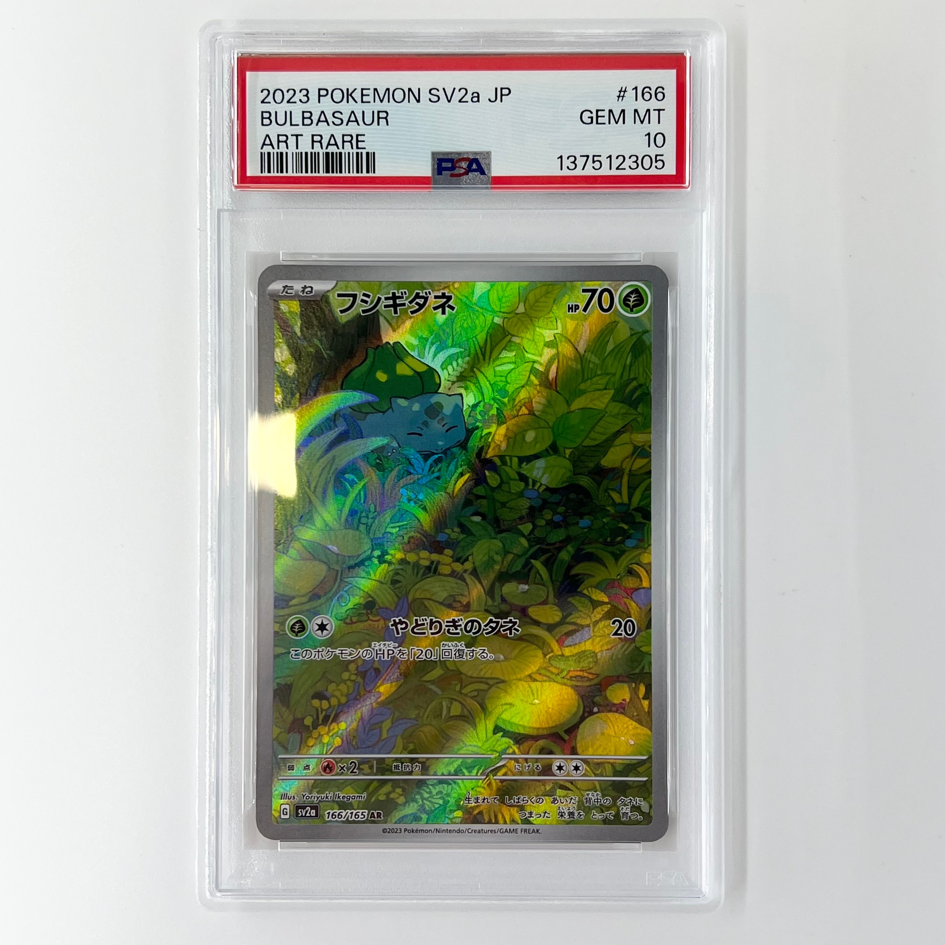 フシギダネ AR[SV2a 166/165](強化拡張パック「ポケモンカード151」)