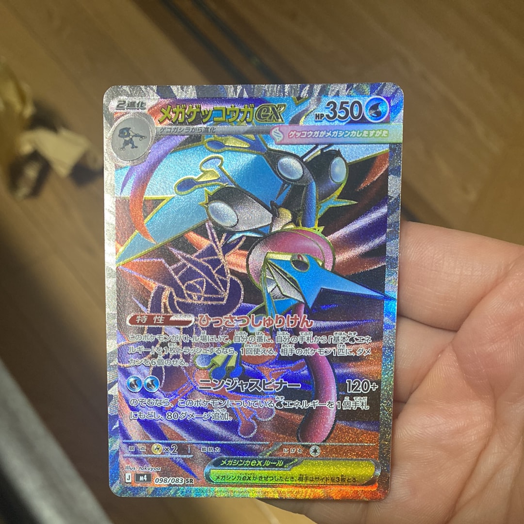 メガゲッコウガex SR [M4 098/083](拡張パック「ニンジャスピナー」)