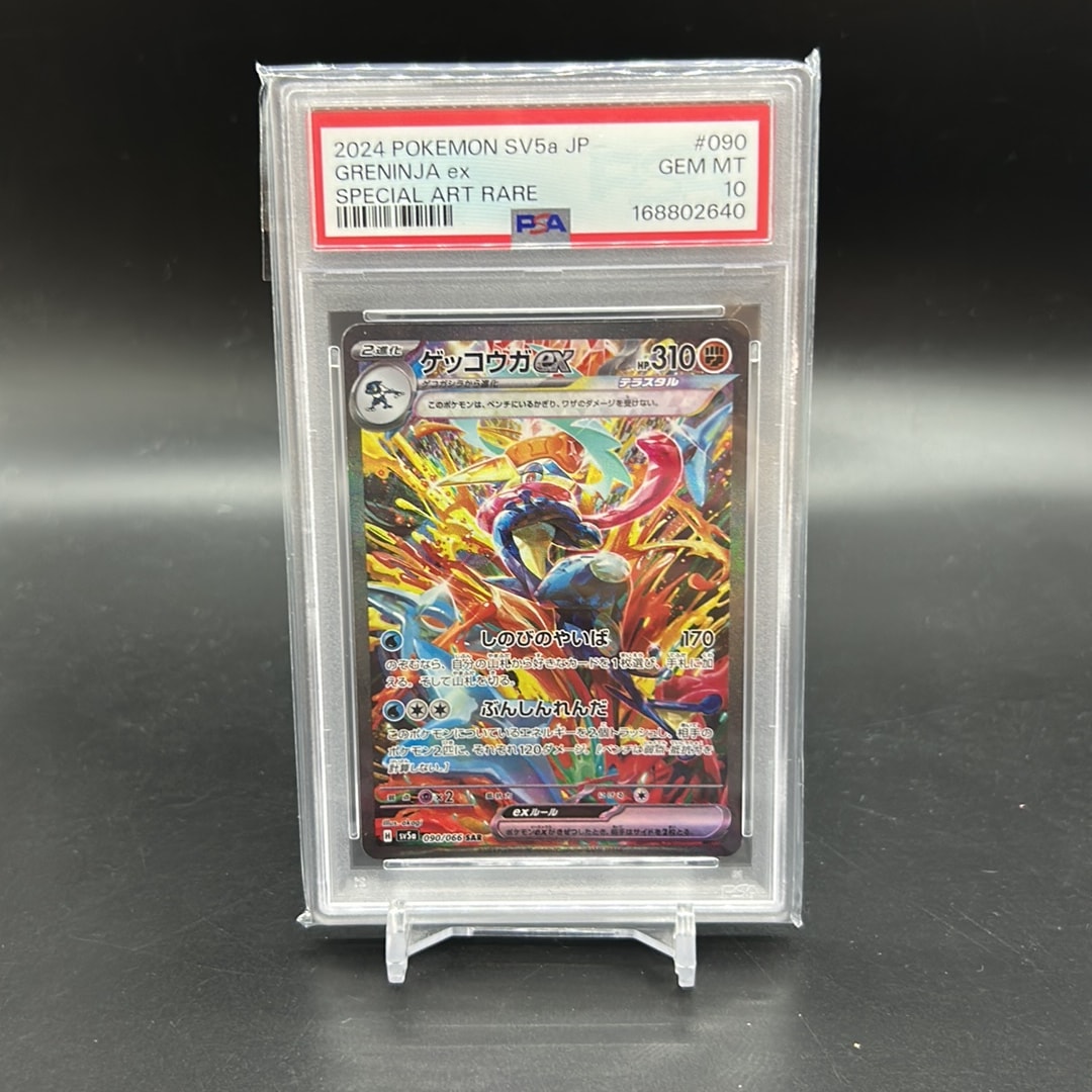 ゲッコウガex SAR [SV5a 090/066](強化拡張パック「クリムゾンヘイズ