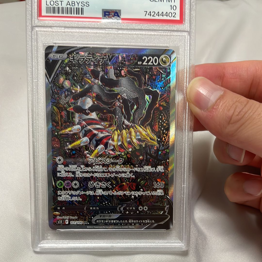 ギラティナV SR: SA[S11 111/100](拡張パック「ロストアビス」)