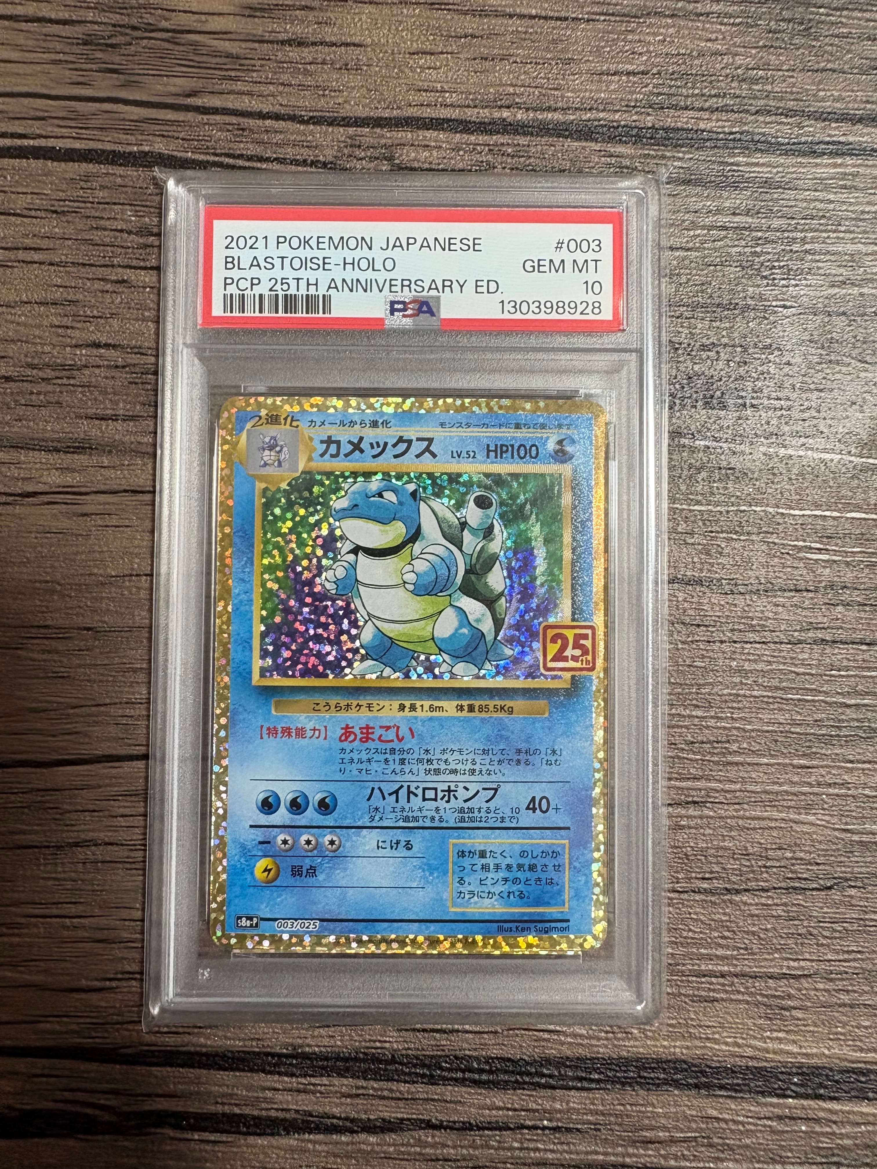 PSA10】カメックス: プロモ[S8a-P 003/025](プロモカードパック 25th