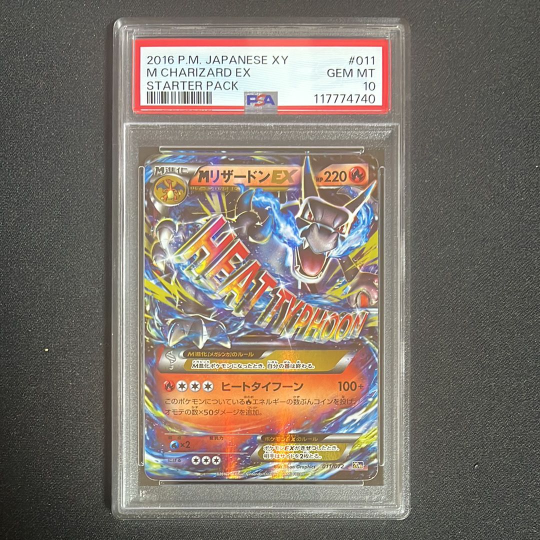 MリザードンEX[XY-20th 011/072](ポケットモンスターカードゲーム「スターターパック」)