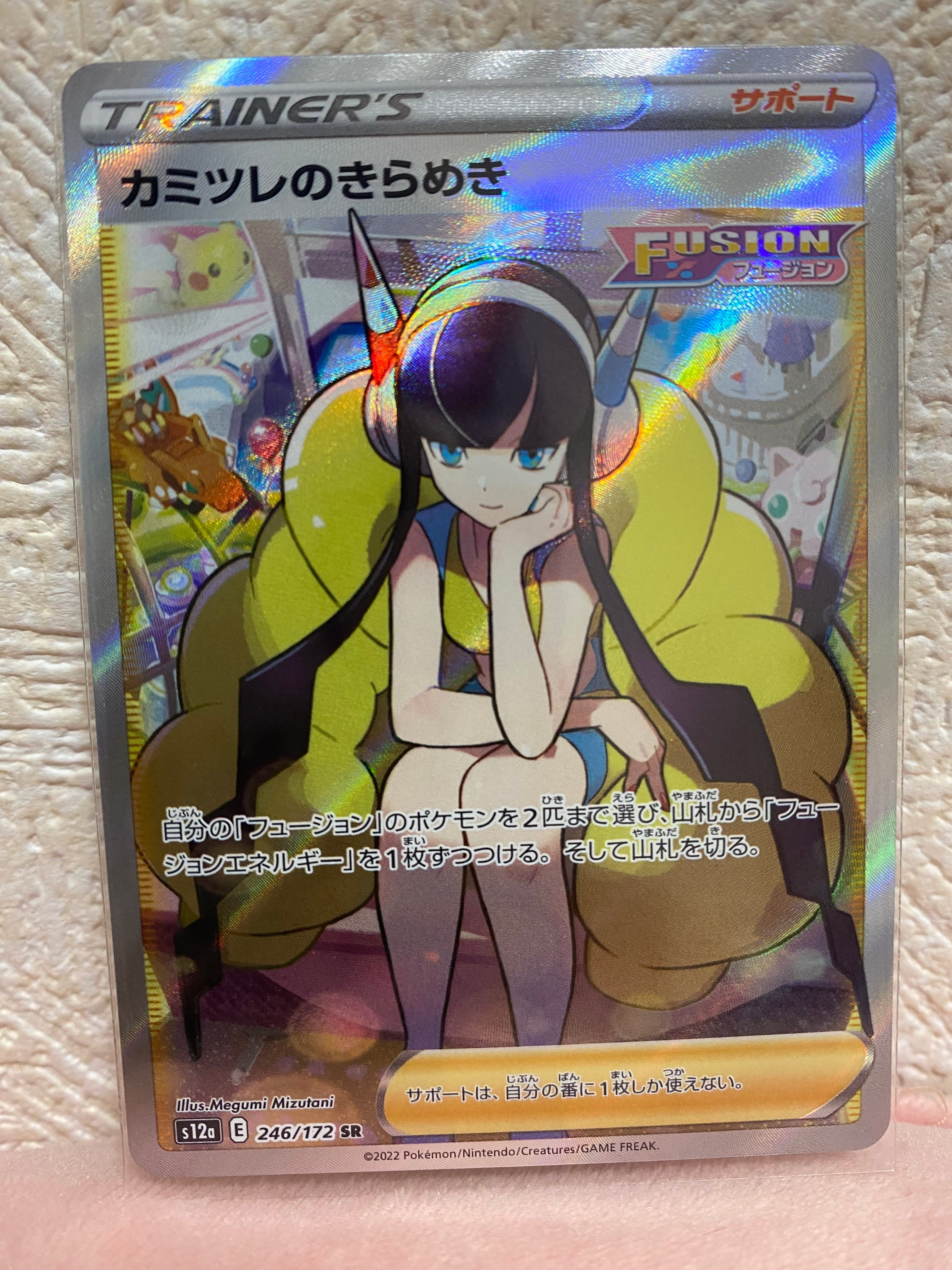 カミツレのきらめき SR[s12a 246/172](ハイクラスパック「VSTARユニバース」)