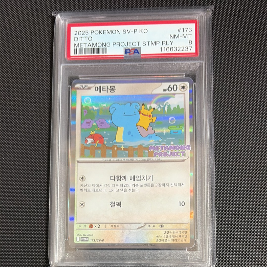 PSA 9 韓国 メタモン プロモ 173 ポケモン ポケカ メタモン(韓国語版)【P】{173/SV-P}