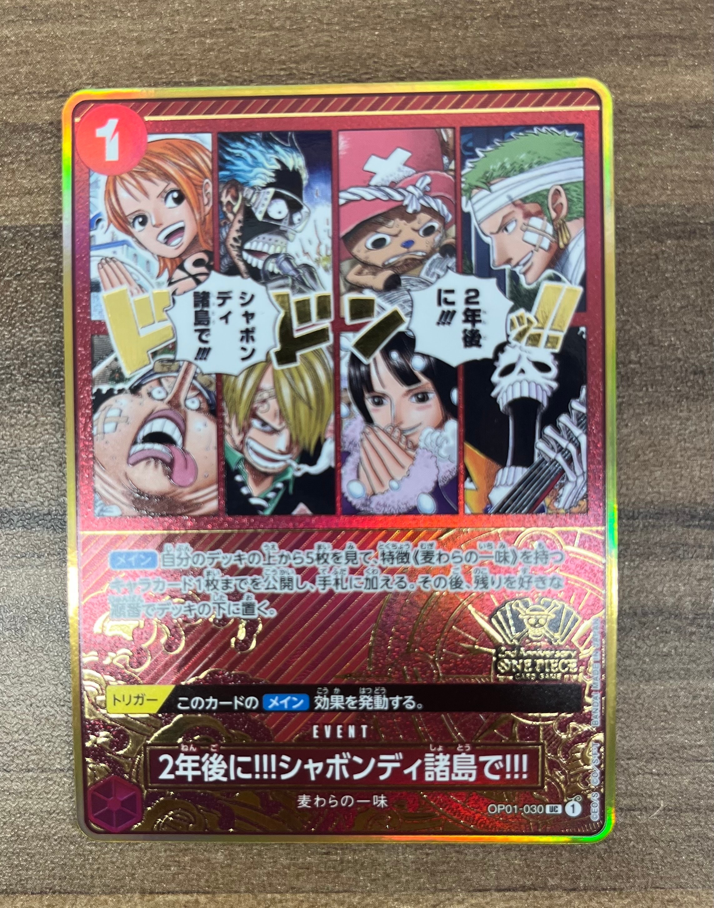 2年後に!!!シャボンディ諸島で!!! UC [OP01-030](スペシャルグッズセット「2nd ANNIVERSARY SET」)