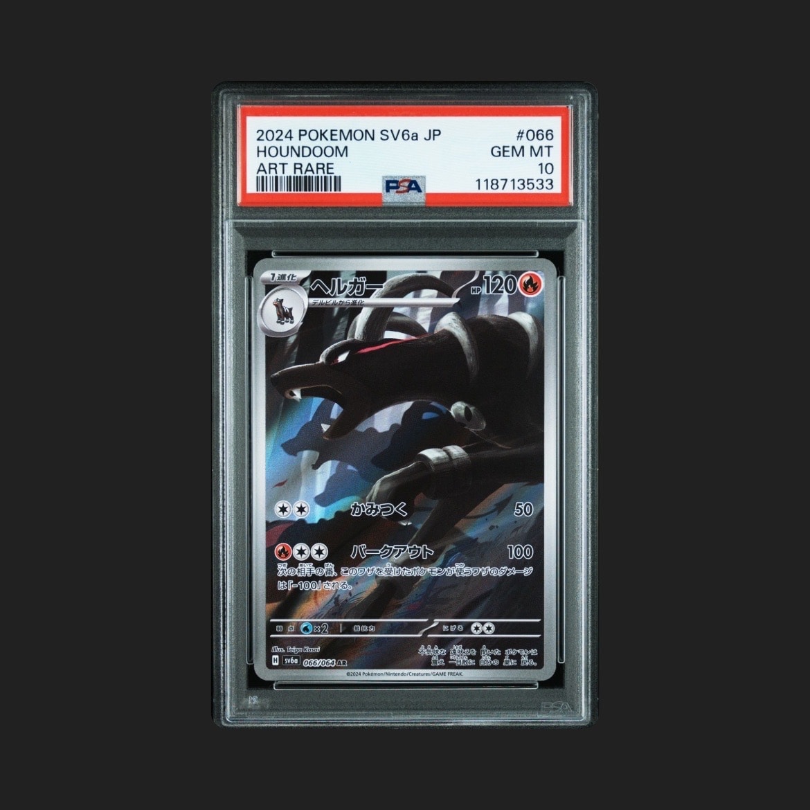 ヘルガー AR [SV6a 066/064](強化拡張パック「ナイトワンダラー」)