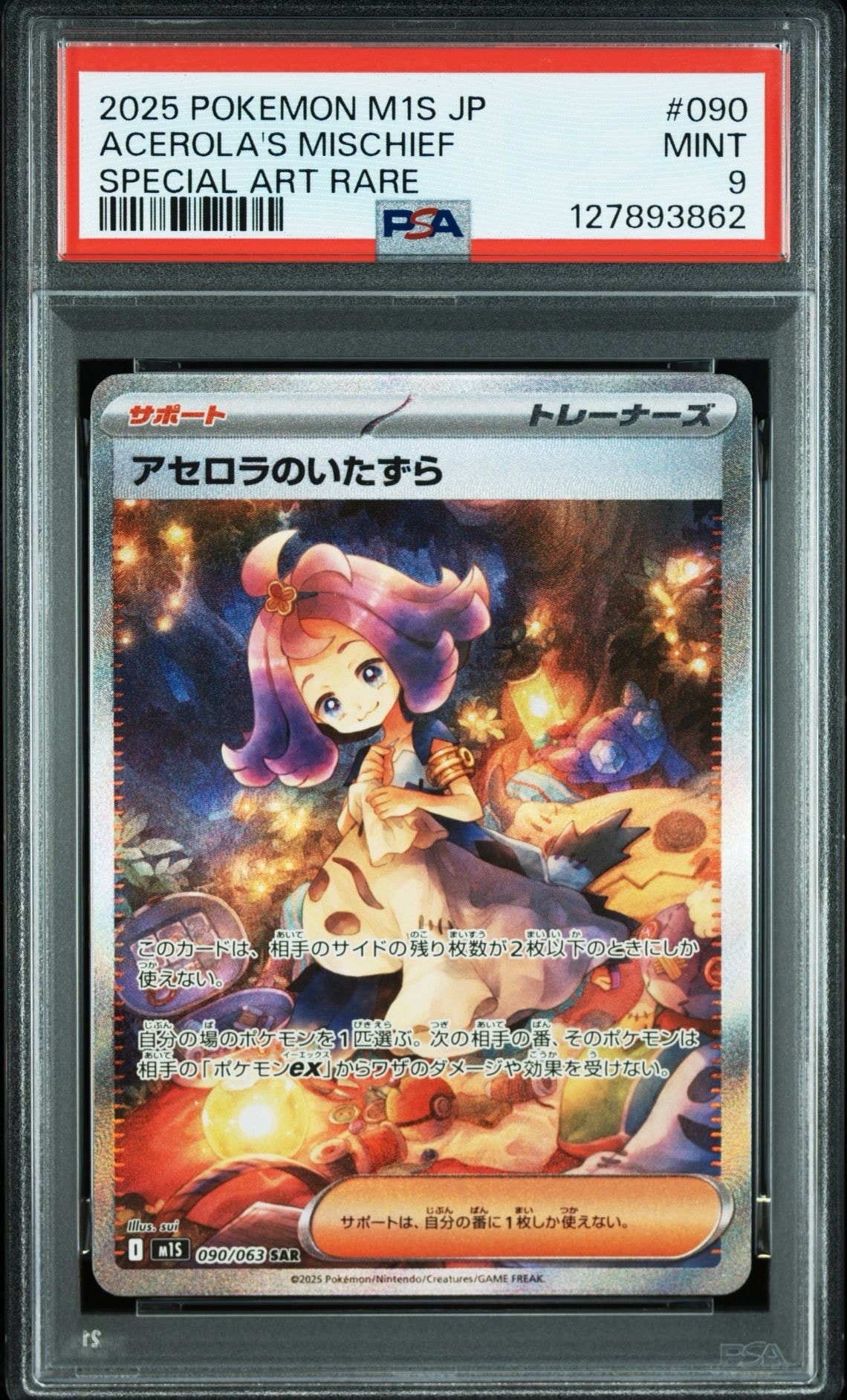 アセロラのいたずら SAR [M1S 090/063](拡張パック「メガシンフォニア」)