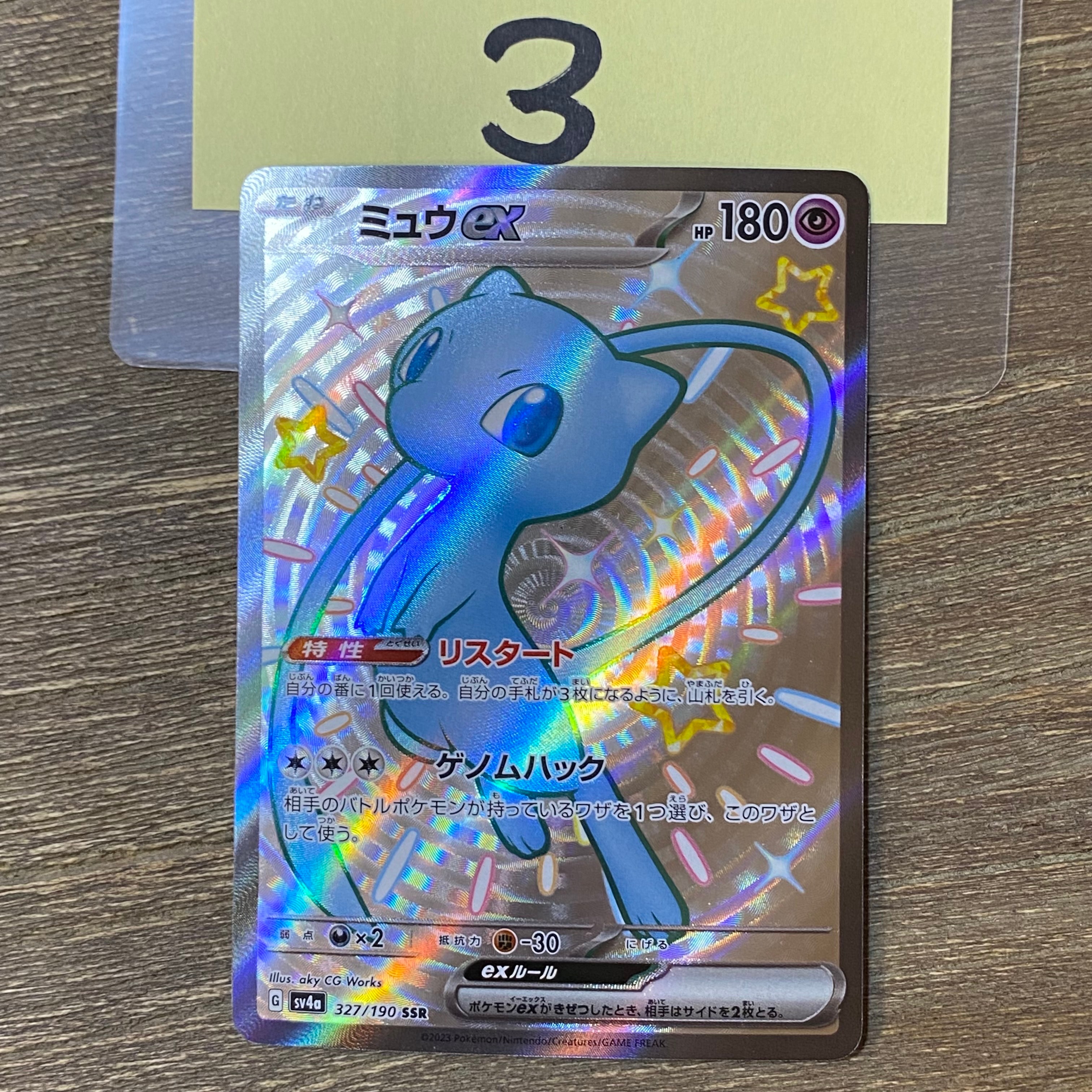 ミュウex SSR [SV4a 327/190](ハイクラスパック「シャイニートレジャーex」)