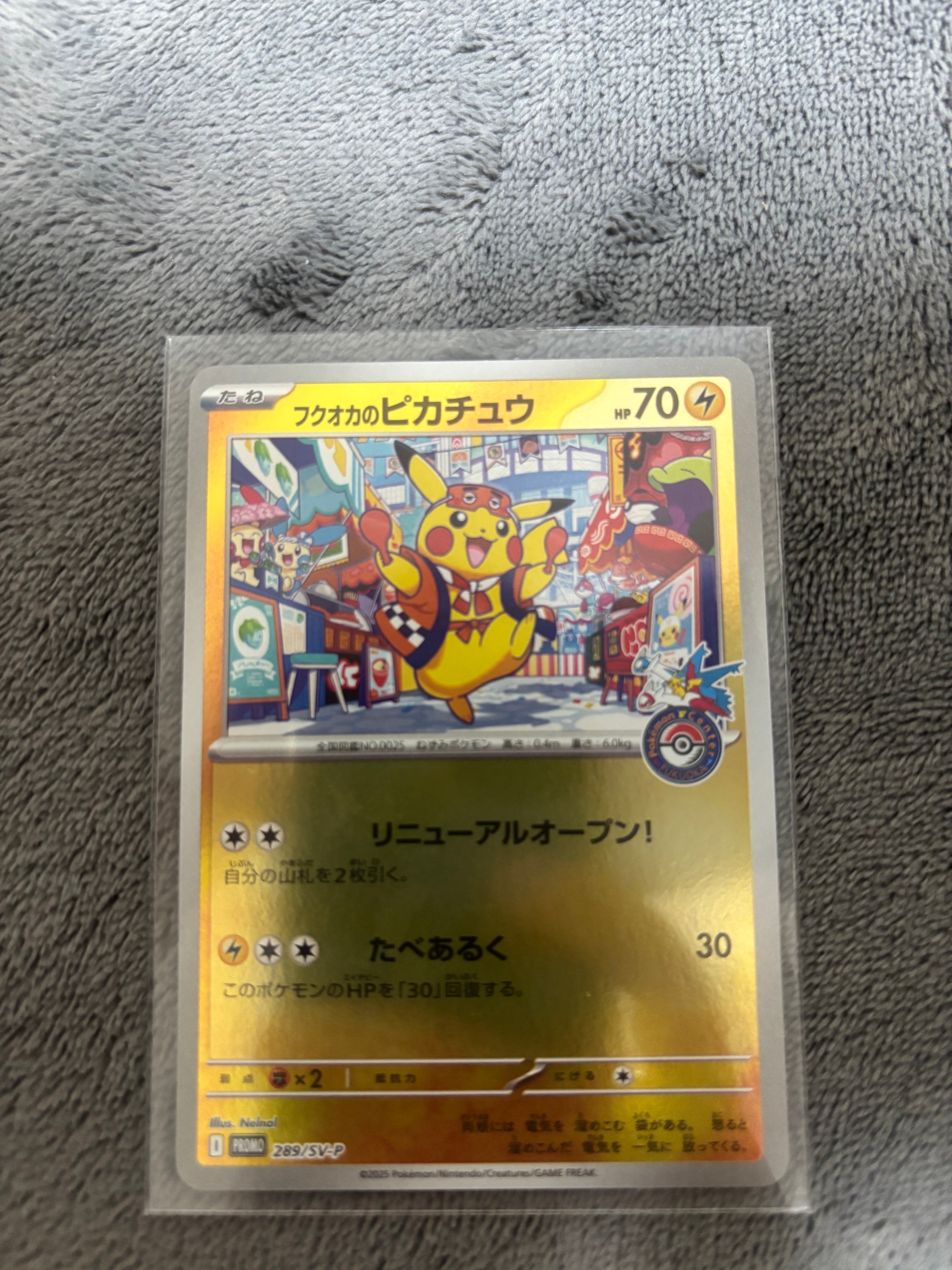 フクオカのピカチュウ P [SV-P 289](スペシャルBOX「ポケモンセンター
