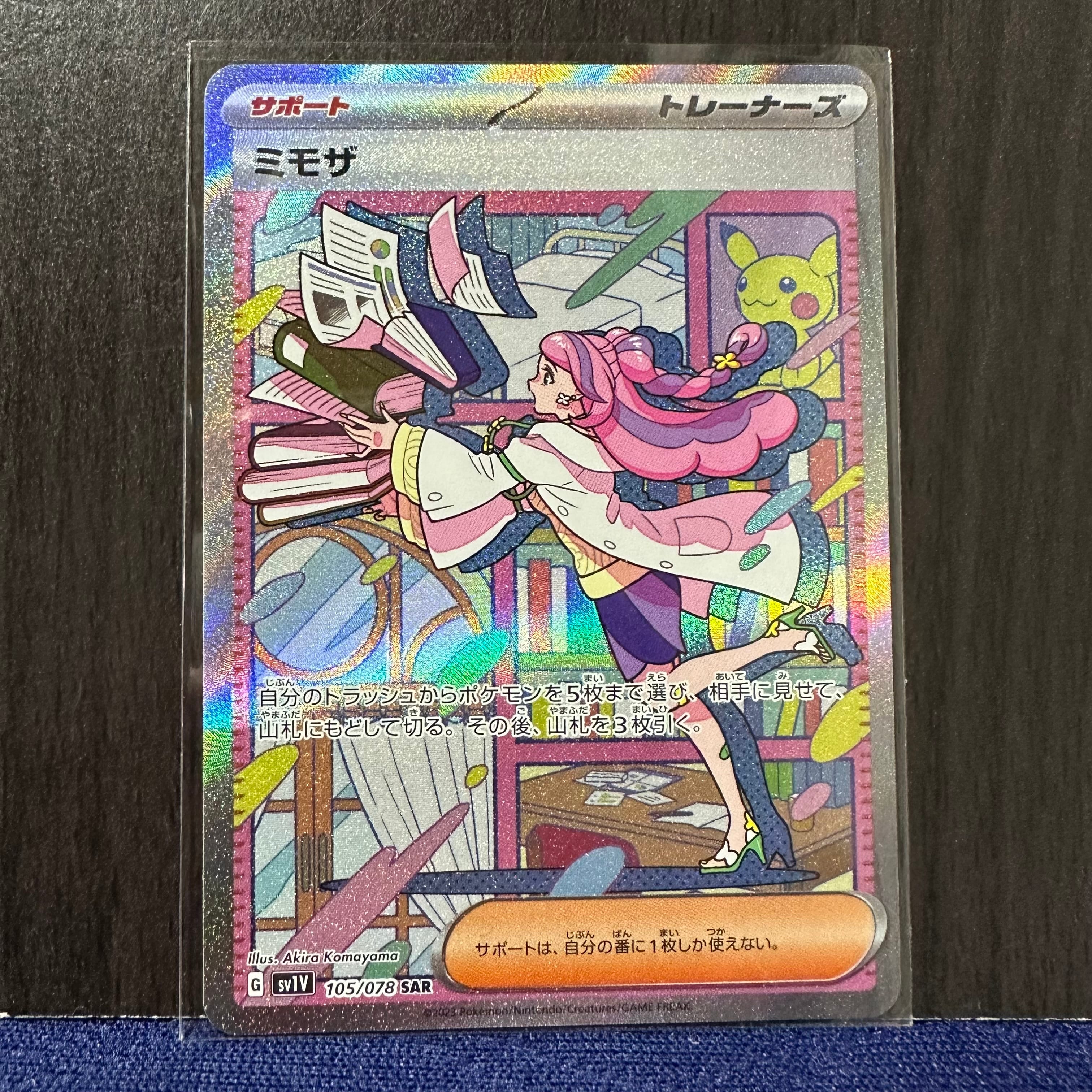 ミモザ SAR[SV1V 105/078](スカーレット&バイオレット 拡張パック「バイオレットex」)