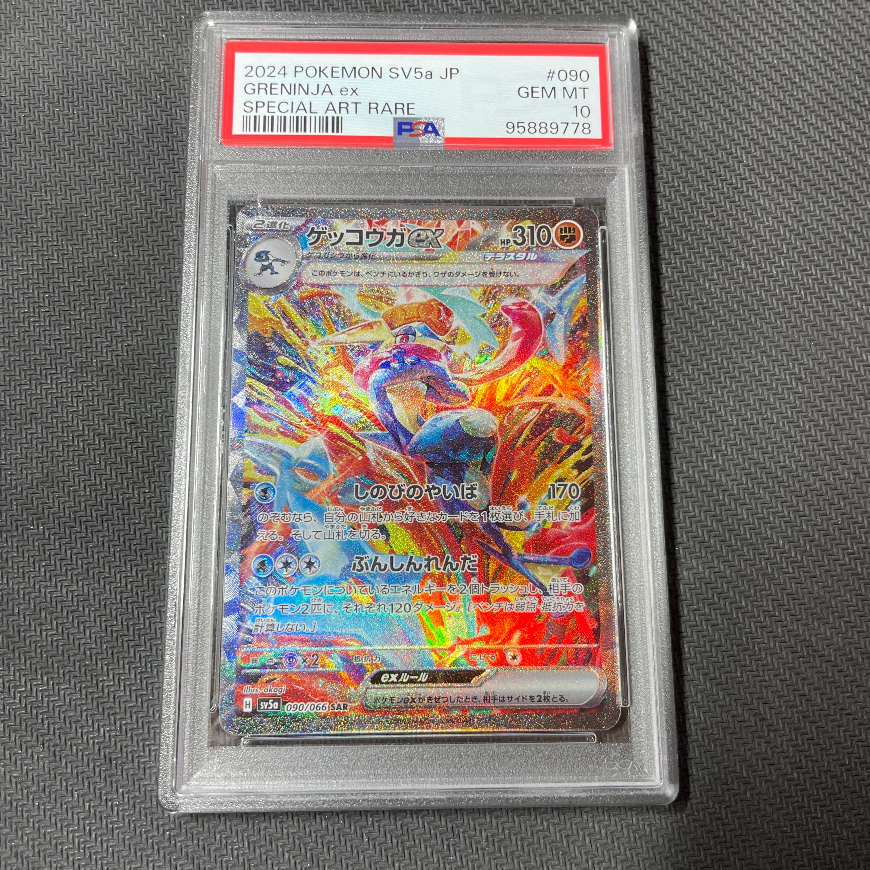 ゲッコウガex SAR [SV5a 090/066](強化拡張パック「クリムゾンヘイズ」)