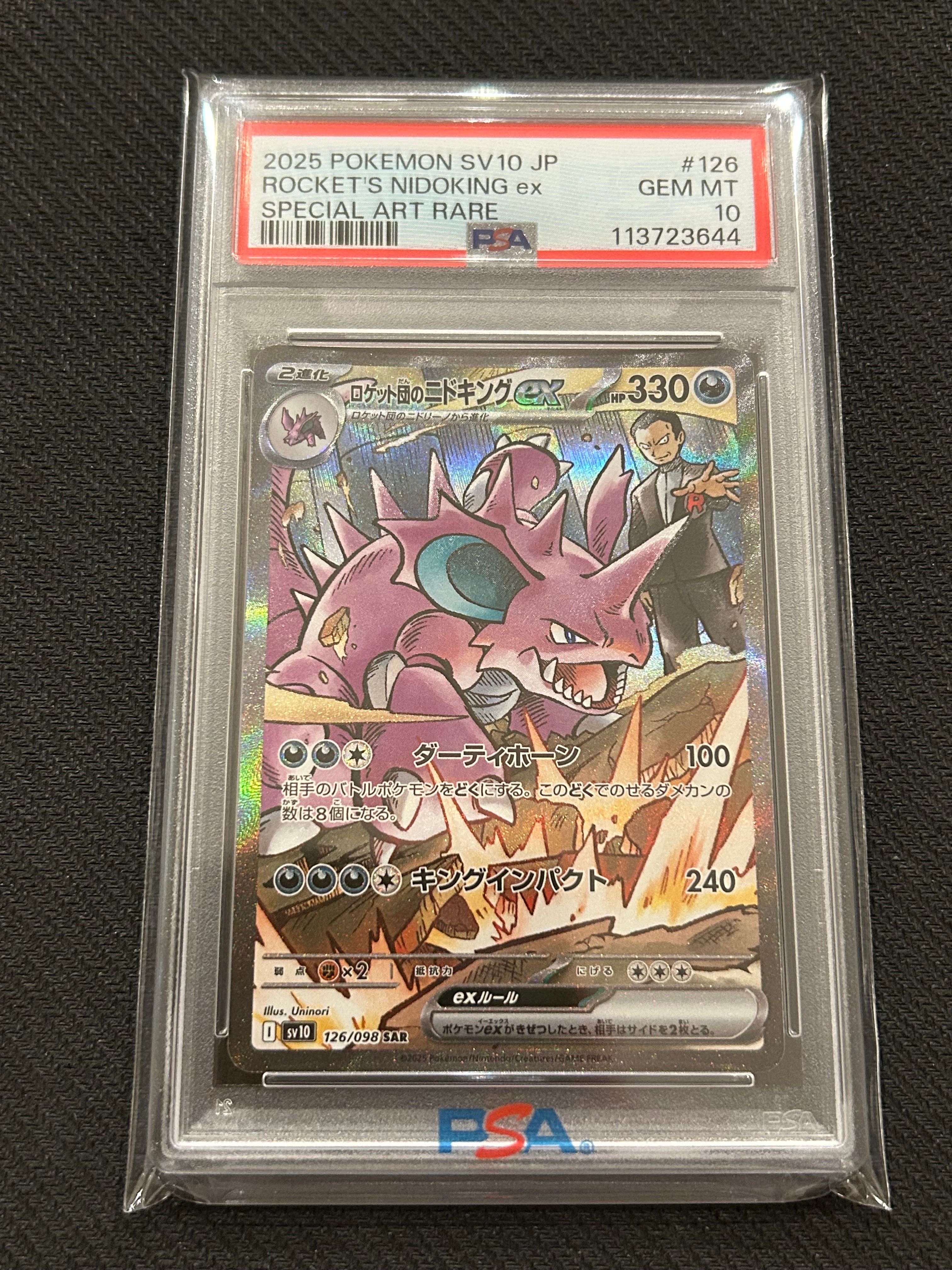 ロケット団のニドキングex SAR [SV10 126/098](拡張パック「ロケット団の栄光」)