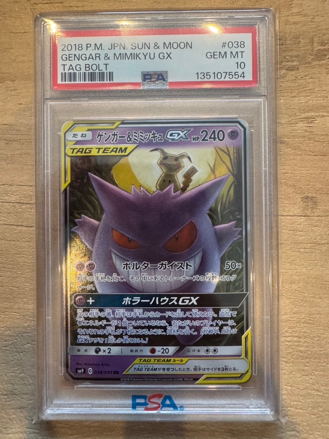 ゲンガー&ミミッキュGX RR [SM9 038/095](拡張パック「タッグボルト」)