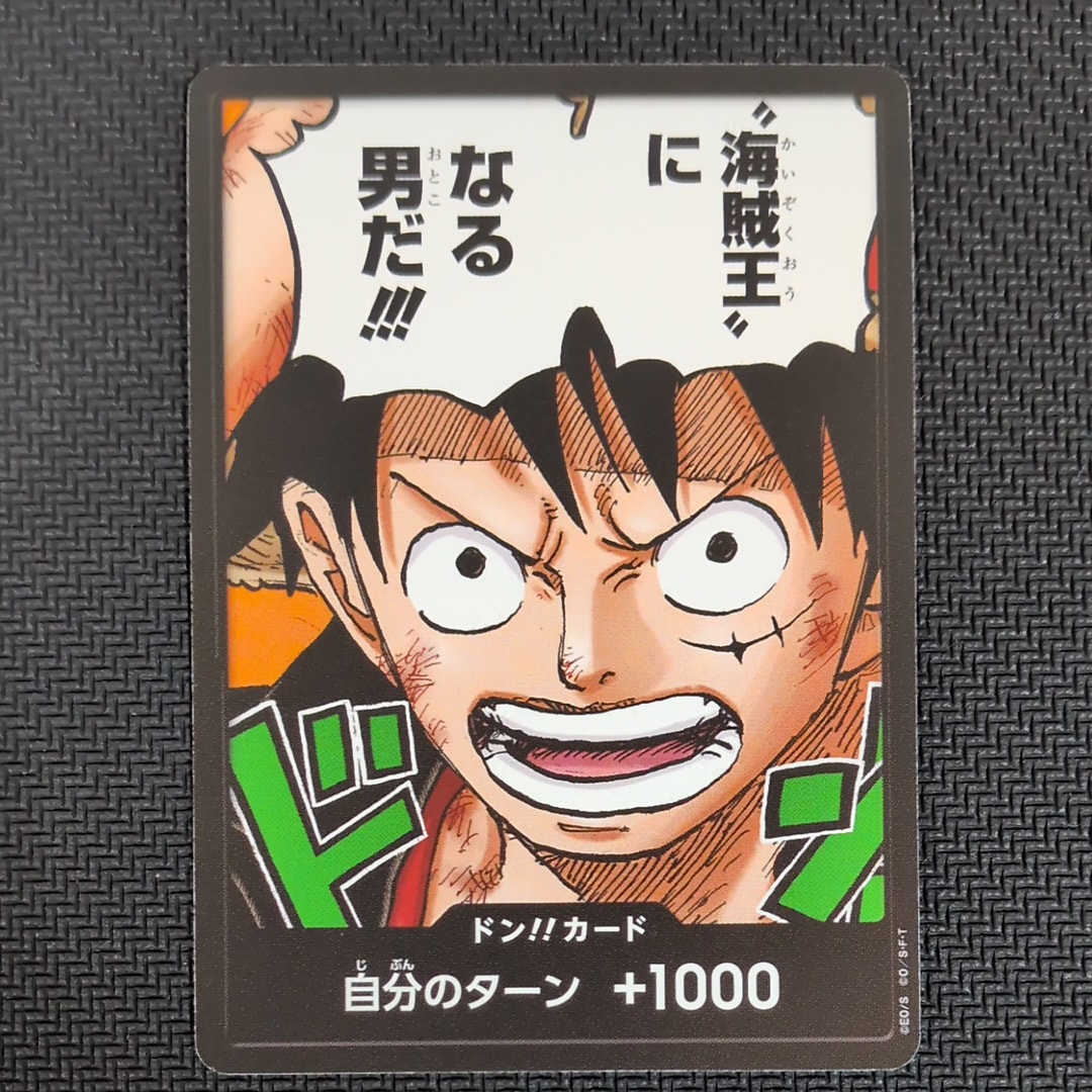 ドン!!カード : ルフィ (プロモーションカード「最強ジャンプ 2023年 4月号」)