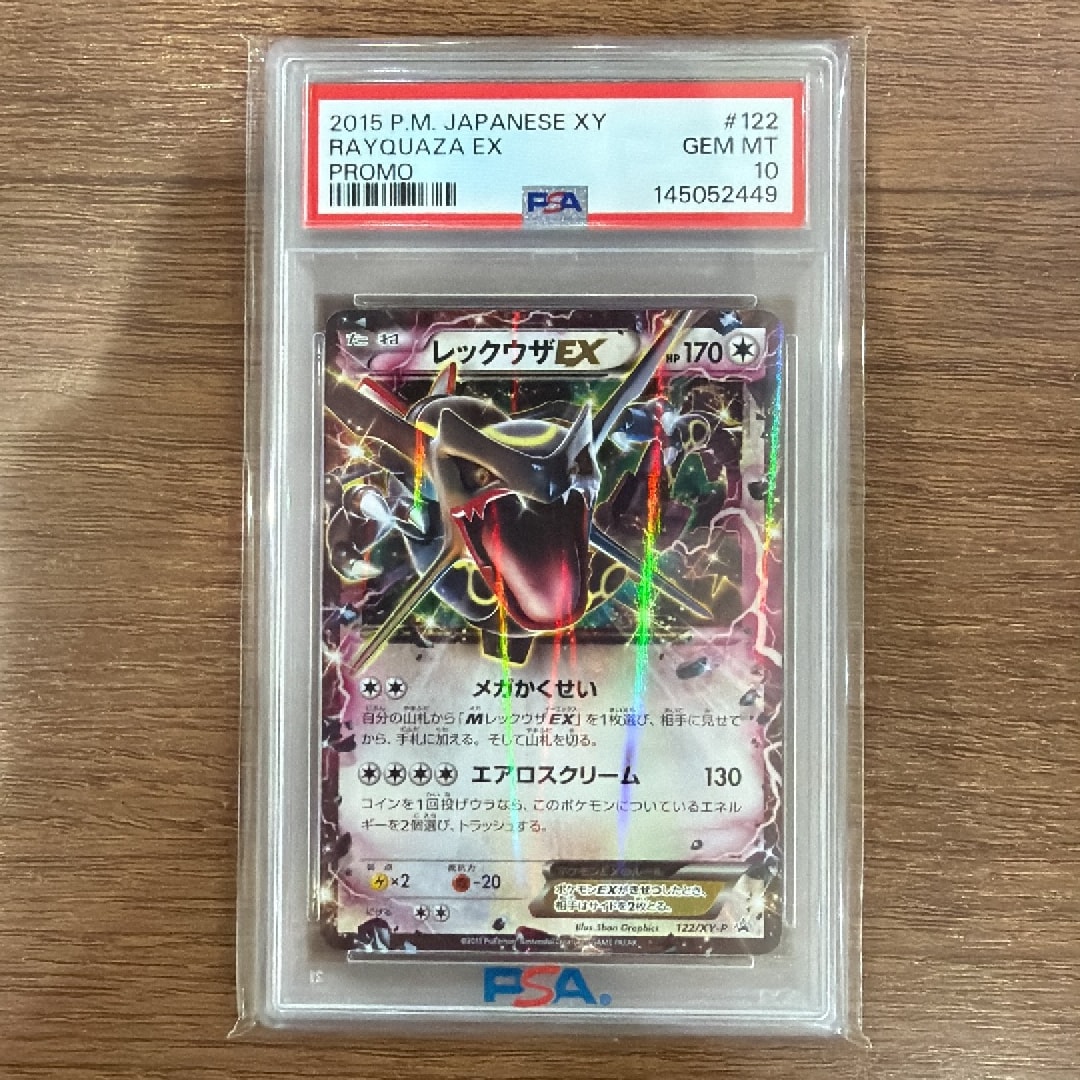 レックウザEX P [XY-P 122](拡張パック「エメラルドブレイク ポケモンカードチャンスキャンペーン」)