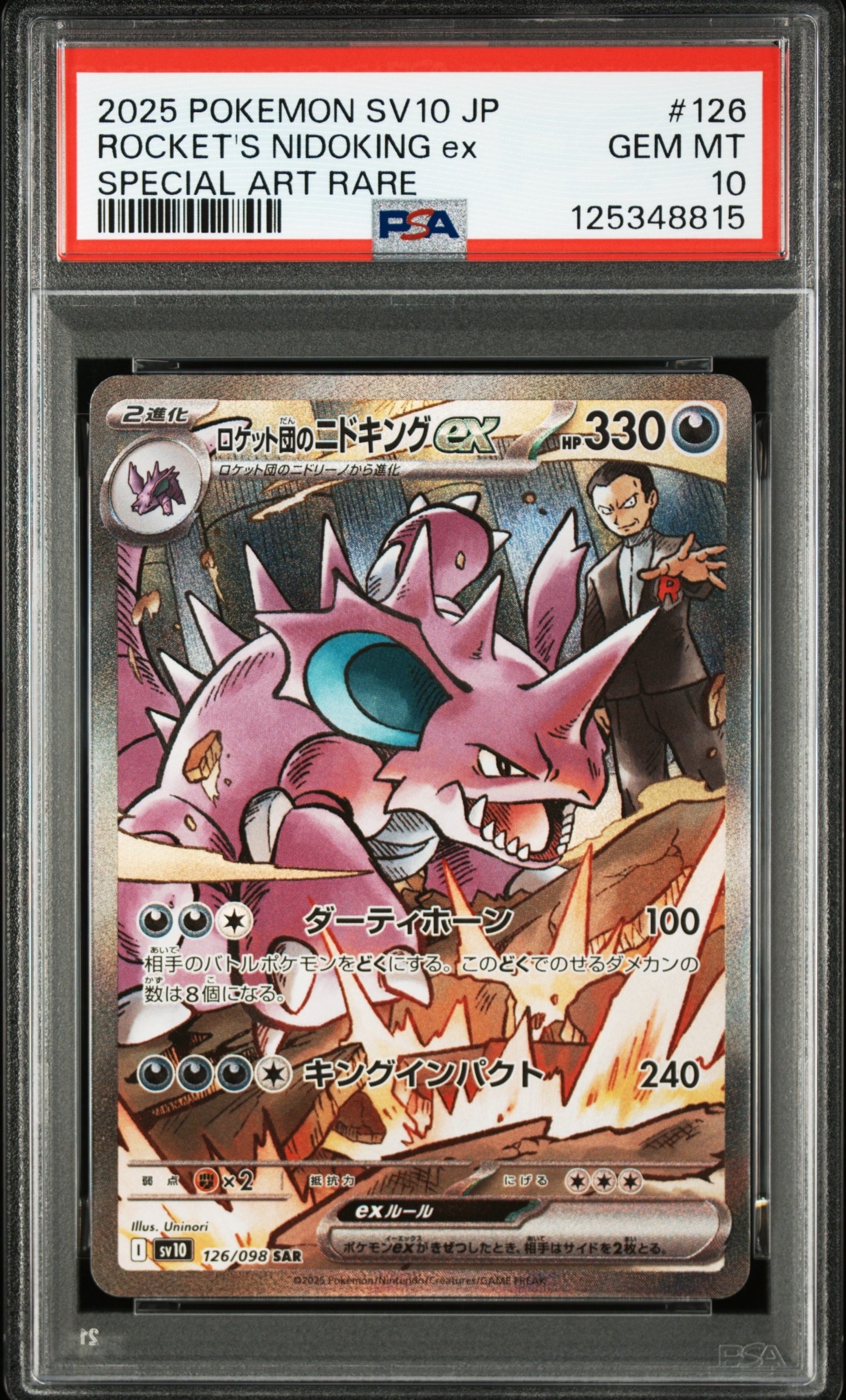 ロケット団のニドキングex SAR [SV10 126/098](拡張パック「ロケット団の栄光」)