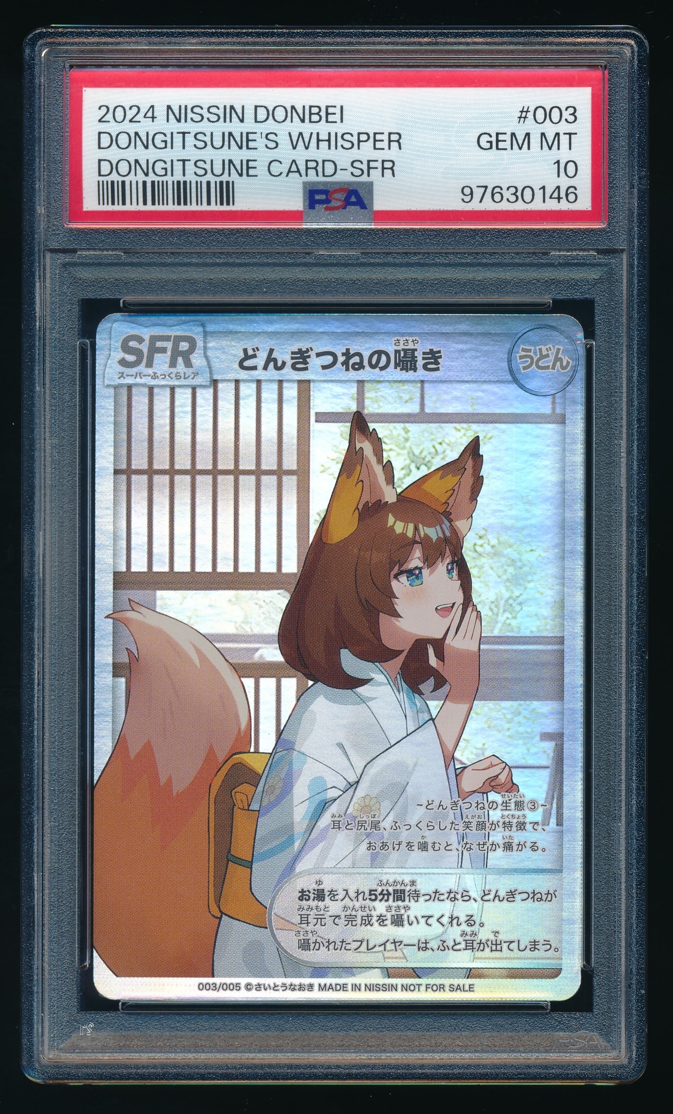【2枚セット】どんぎつね　カード　休息　囁き どんぎつねの囁き SFR [003/005](さいとうなおき x 日清 どん兵衛