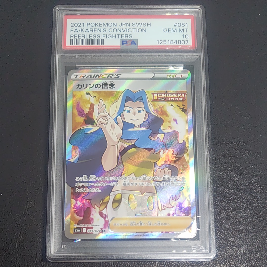 カリンの信念 SR[S5a 081/070](強化拡張パック「双璧のファイター」)
