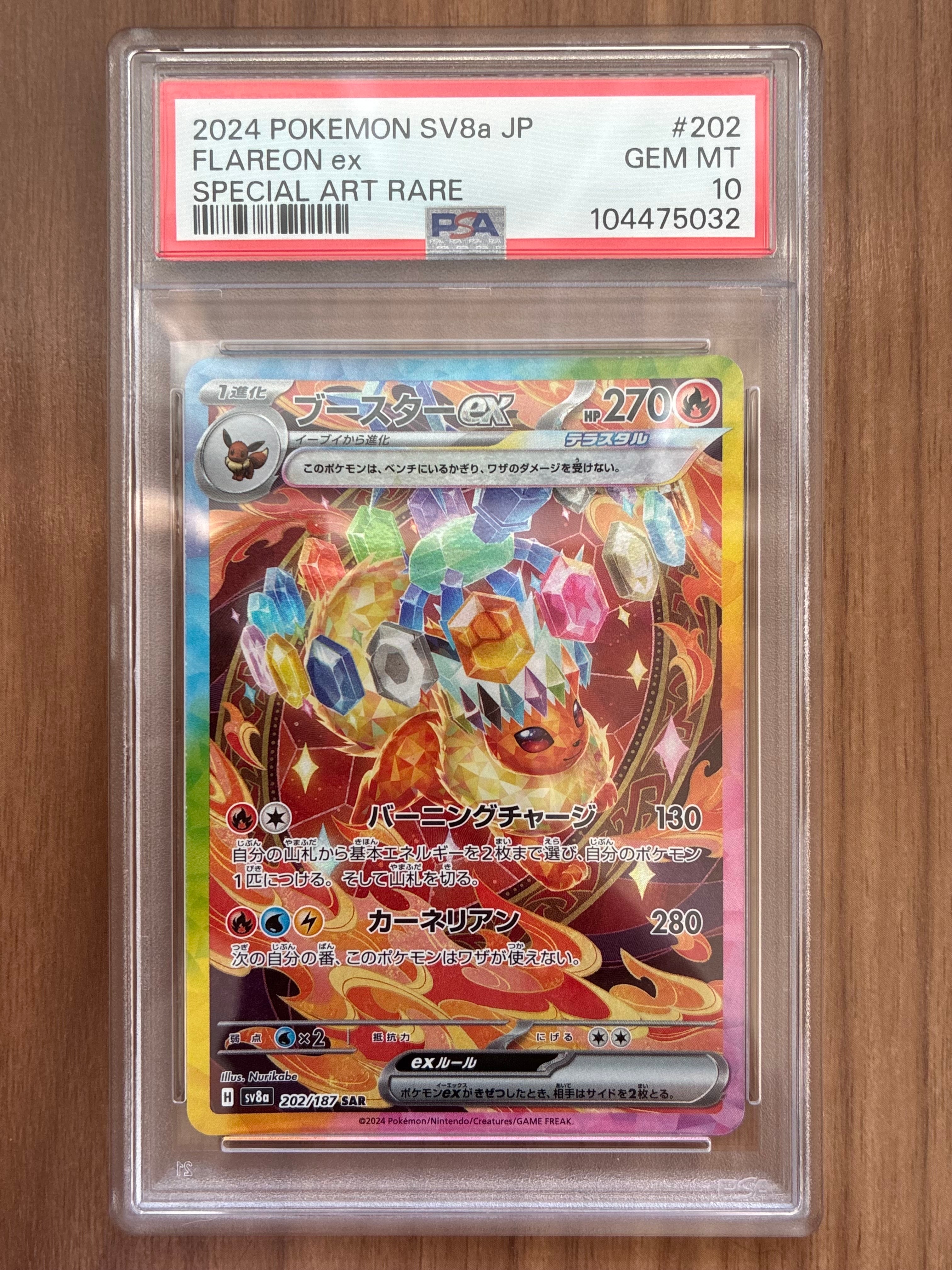 PSA10】ブースターex SAR [SV8a 202/187](ハイクラスパック「テラス