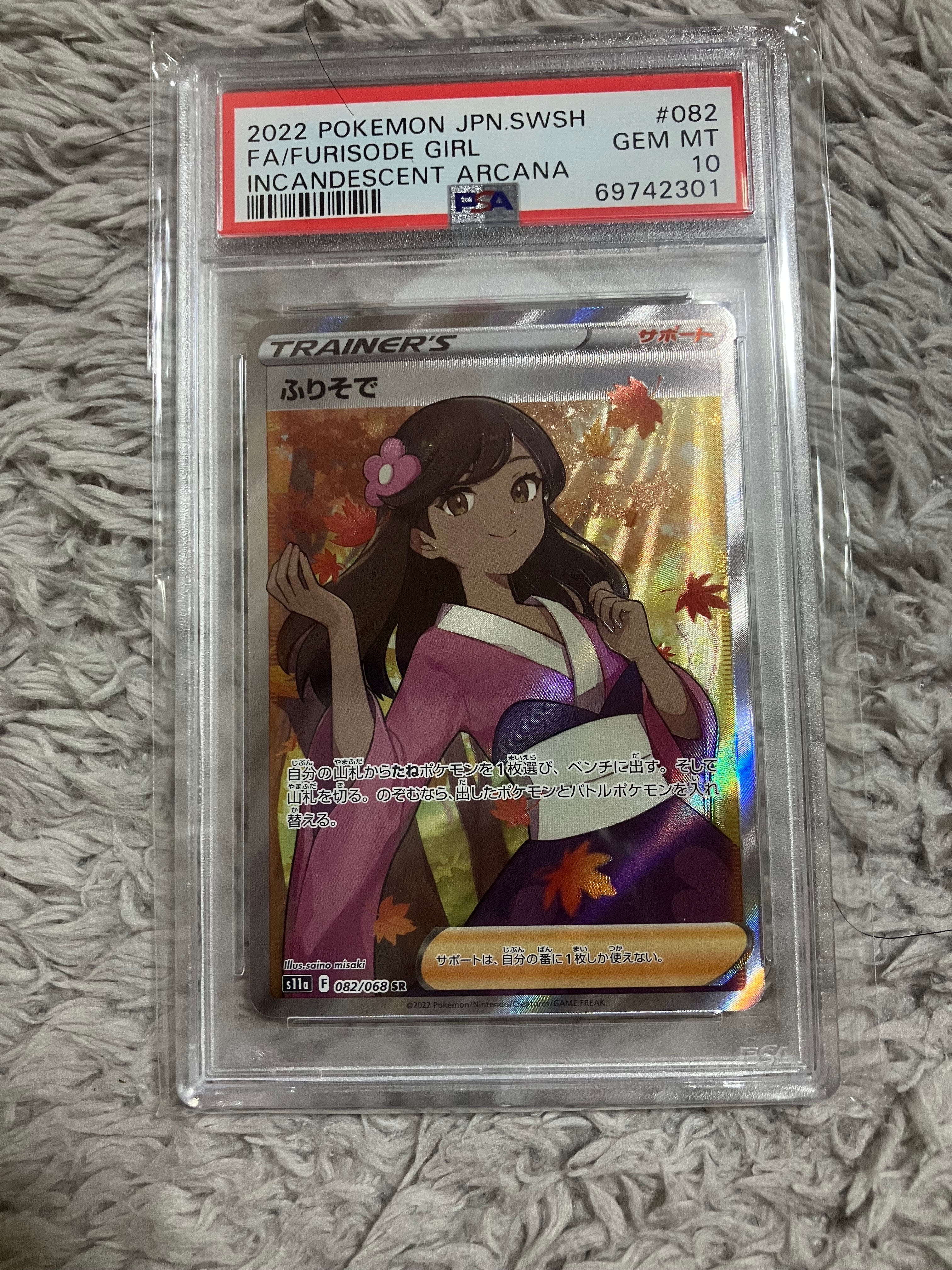 ふりそで SR [s11a 082/068](強化拡張パック『白熱のアルカナ』)