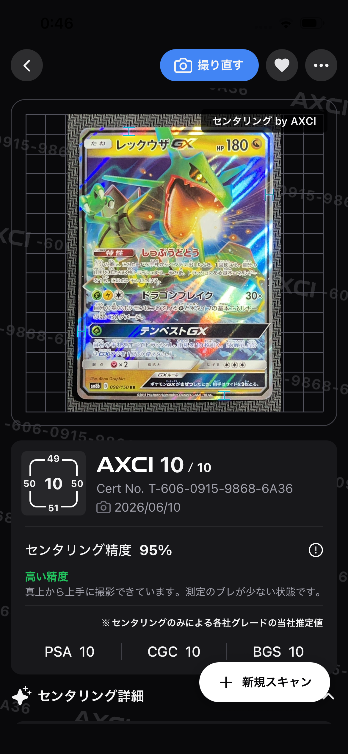 レックウザGX RR[SM8b 098/150](ハイクラスパック「GXウルトラ