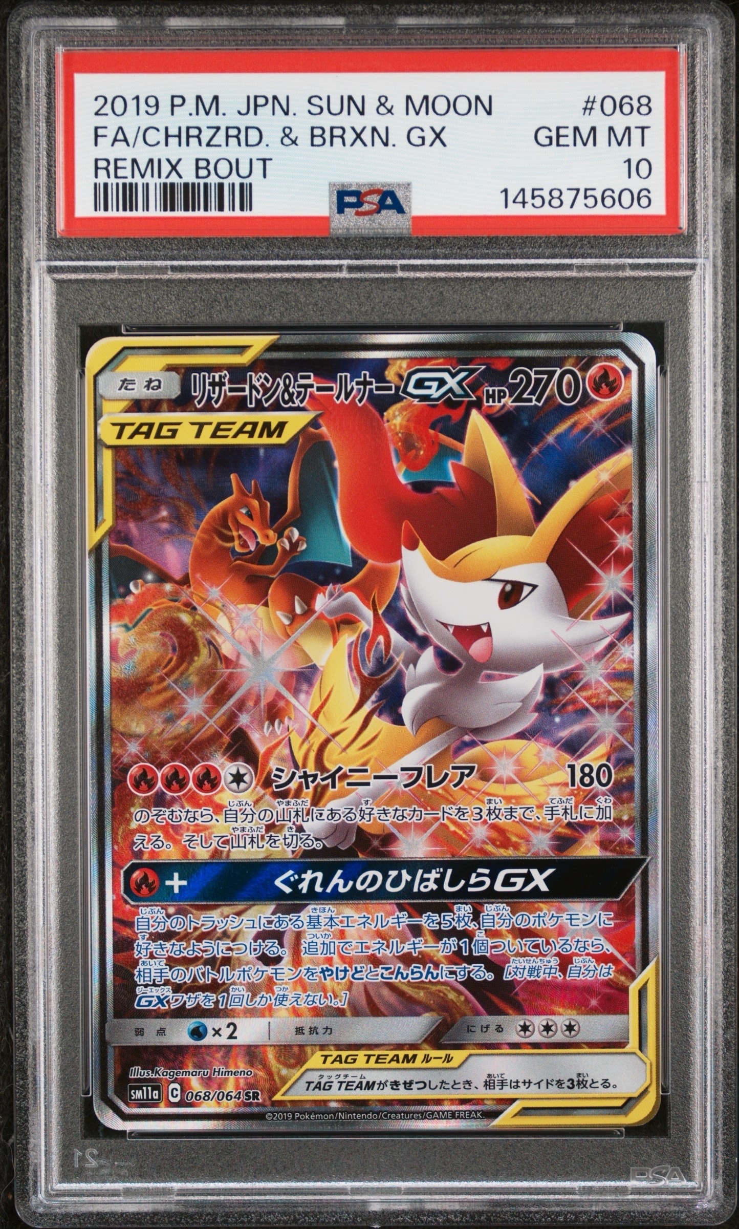 リザードン&テールナーGX SR: SA[SM11a 068/064](強化拡張パック「リミックスバウト」)