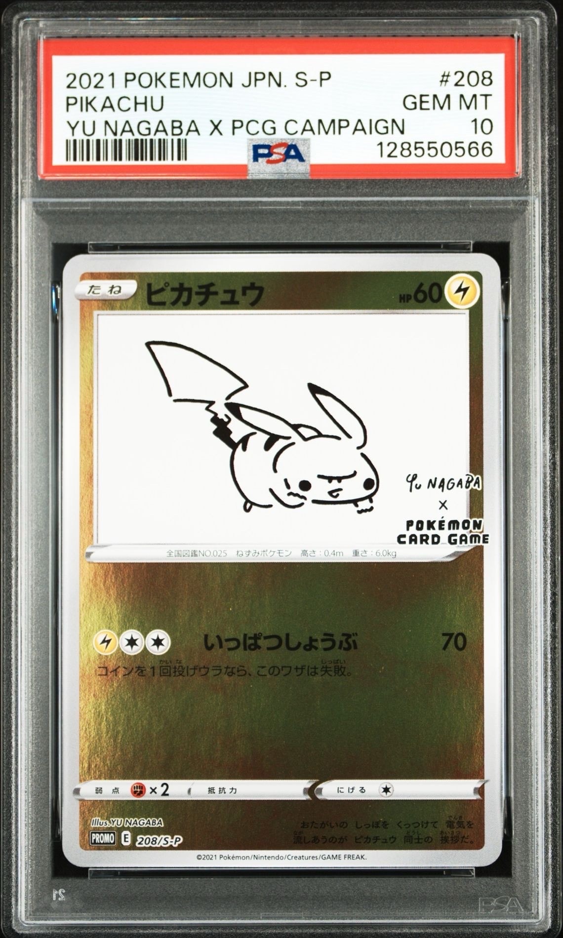 ピカチュウ:プロモ [S-P 208](「YU NAGABA×ポケモンカードゲーム」プロモーションカード「S-P」)