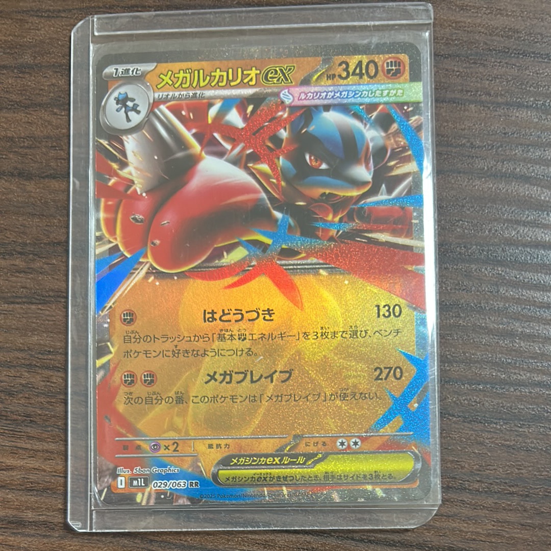 メガルカリオex RR [M1L 029/063](拡張パック「メガブレイブ」)