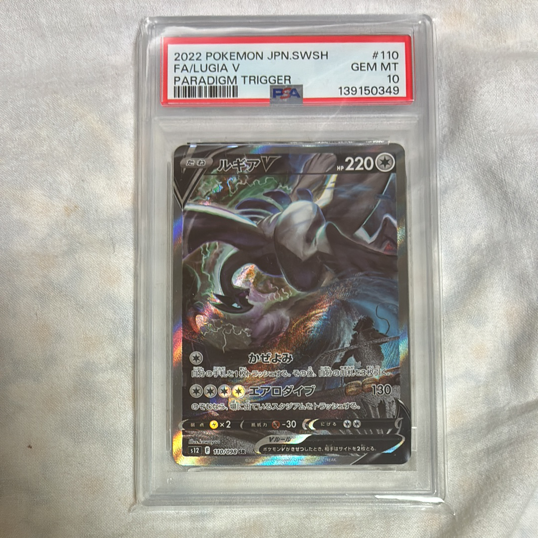 ルギアV SR:SA[s12 110/098]「パラダイムトリガー」PSA10 ルギアV SR:SA[s12 110/098](拡張パック「パラダイムトリガー」)の新品