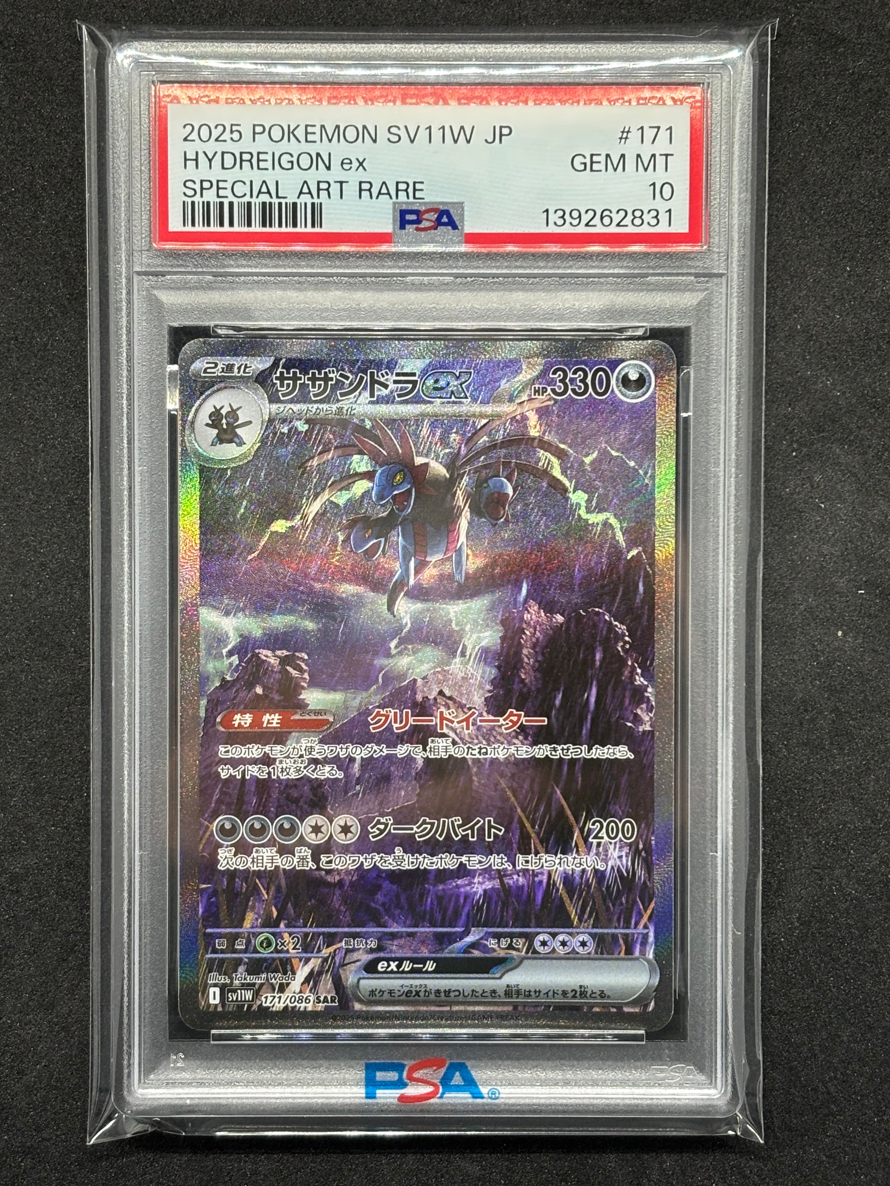 サザンドラex SAR [SV11W 171/086](拡張パック「ホワイトフレア」)