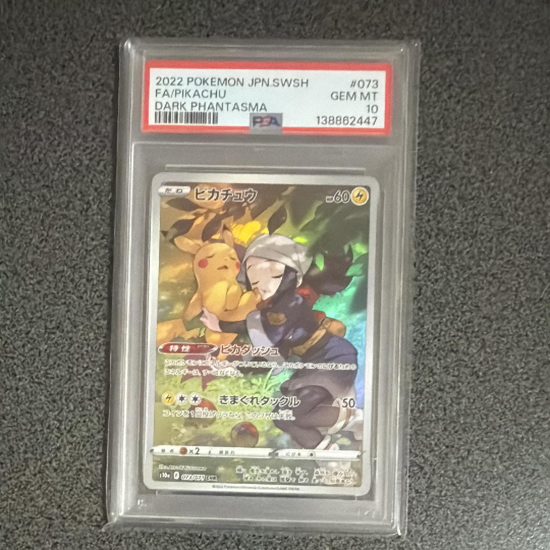 PSA10】ピカチュウ CHR[S10a 073/071](強化拡張パック「ダーク