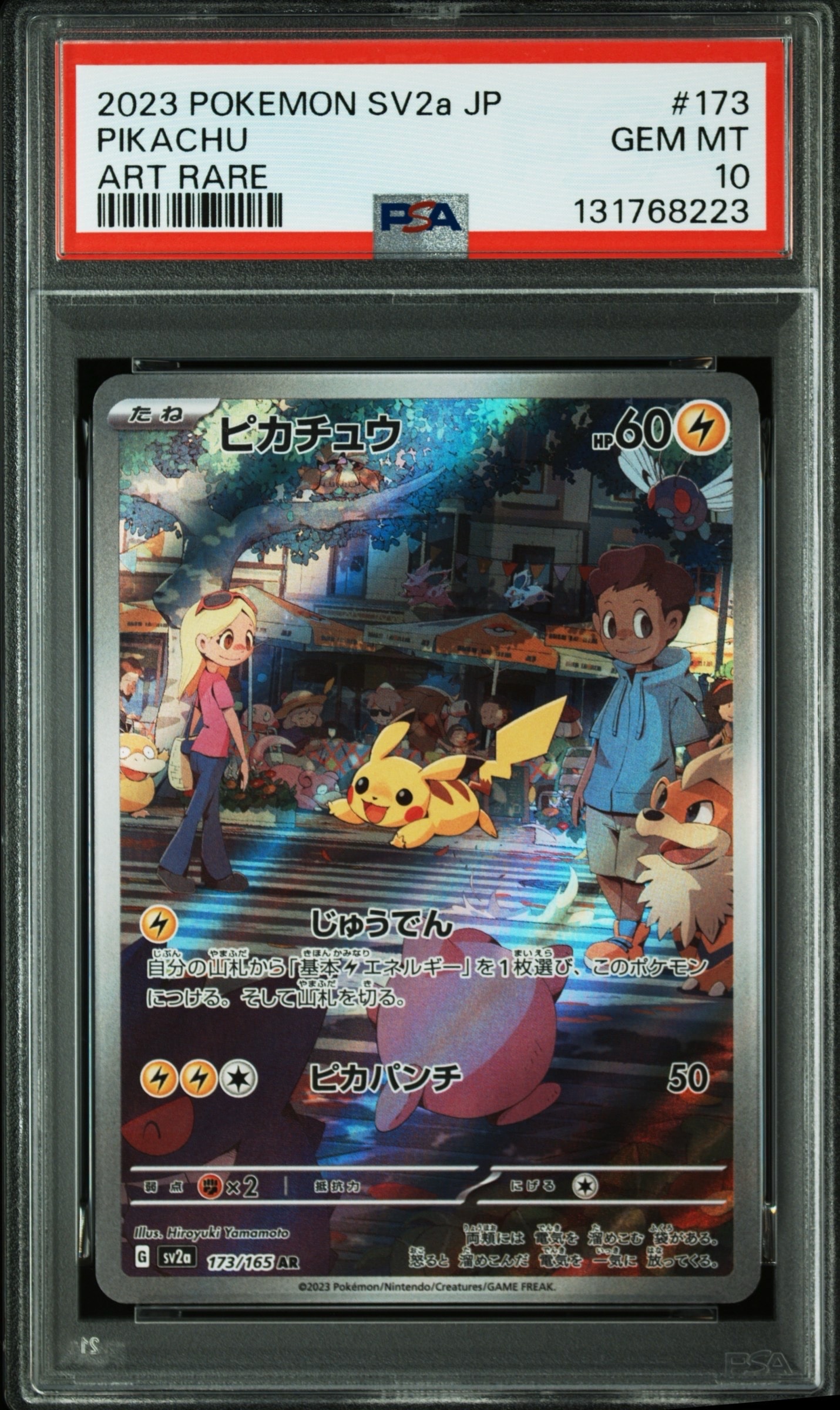 ピカチュウ AR[SV2a 173/165](強化拡張パック「ポケモンカード151」)