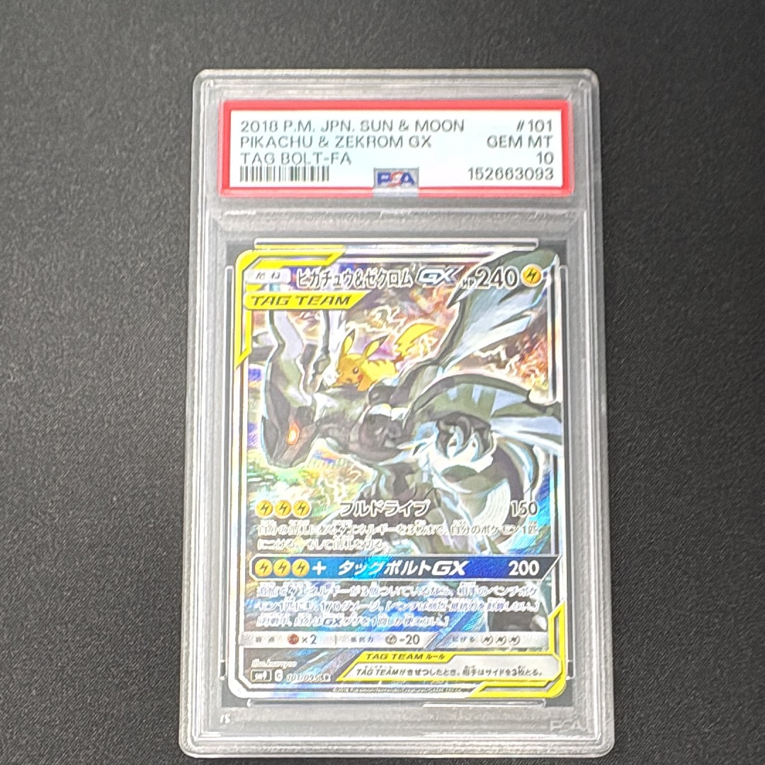 ピカチュウ&ゼクロムGX SR: SA [SM9 101/095](拡張パック「タッグ