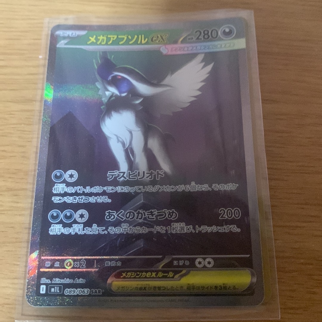 メガアブソルex SAR [M1L 089/063](拡張パック「メガブレイブ」)通販