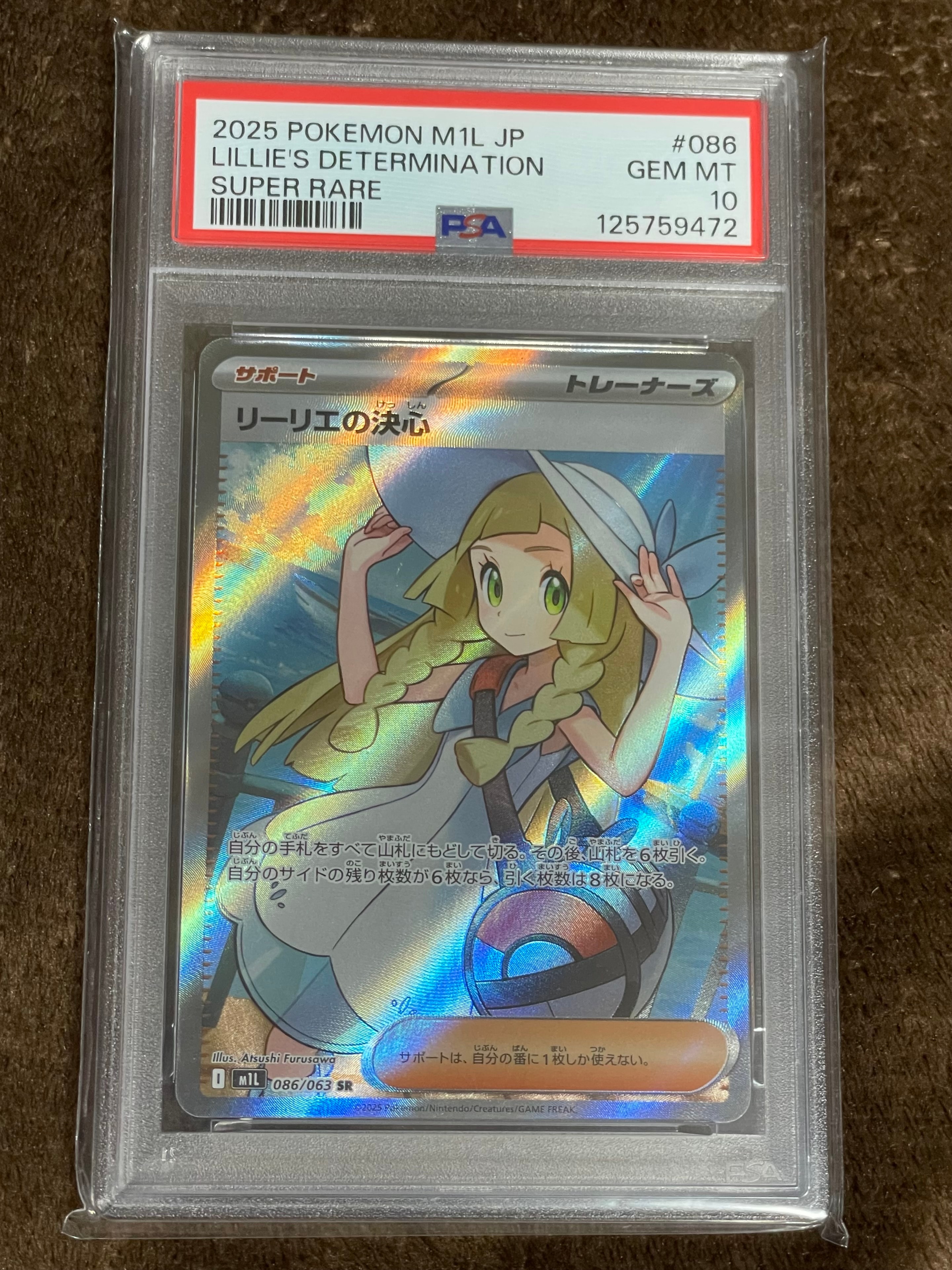 リーリエの決心 SR [M1L 086/063](拡張パック「メガブレイブ」)