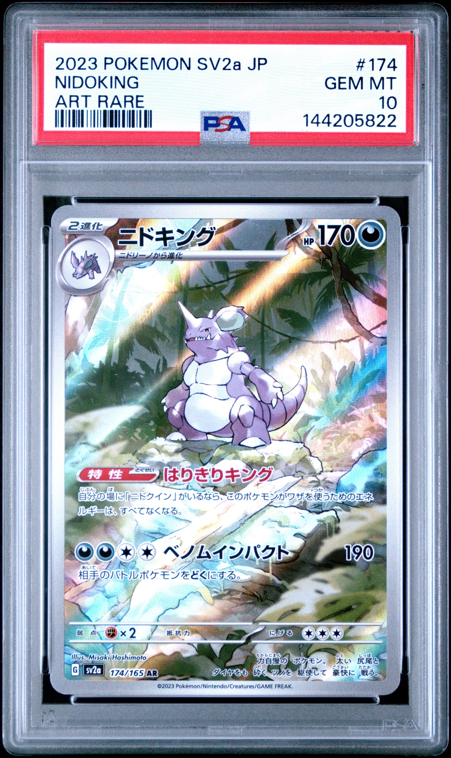 ニドキング AR[SV2a 174/165](強化拡張パック「ポケモンカード151」)