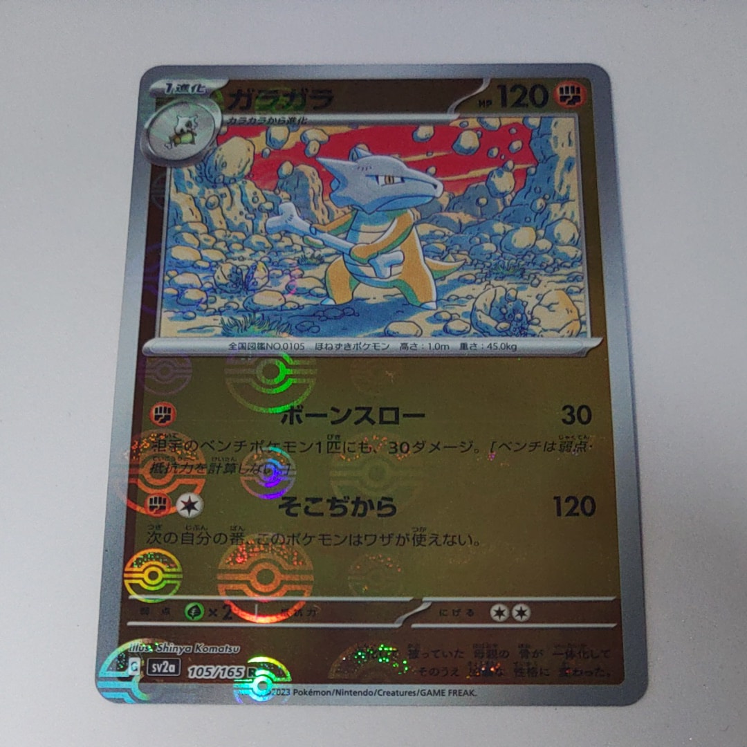151 マスターボールミラー ガラガラ 2枚 105/165 ガラガラ マスターボールミラー 105/165 - メルカリ