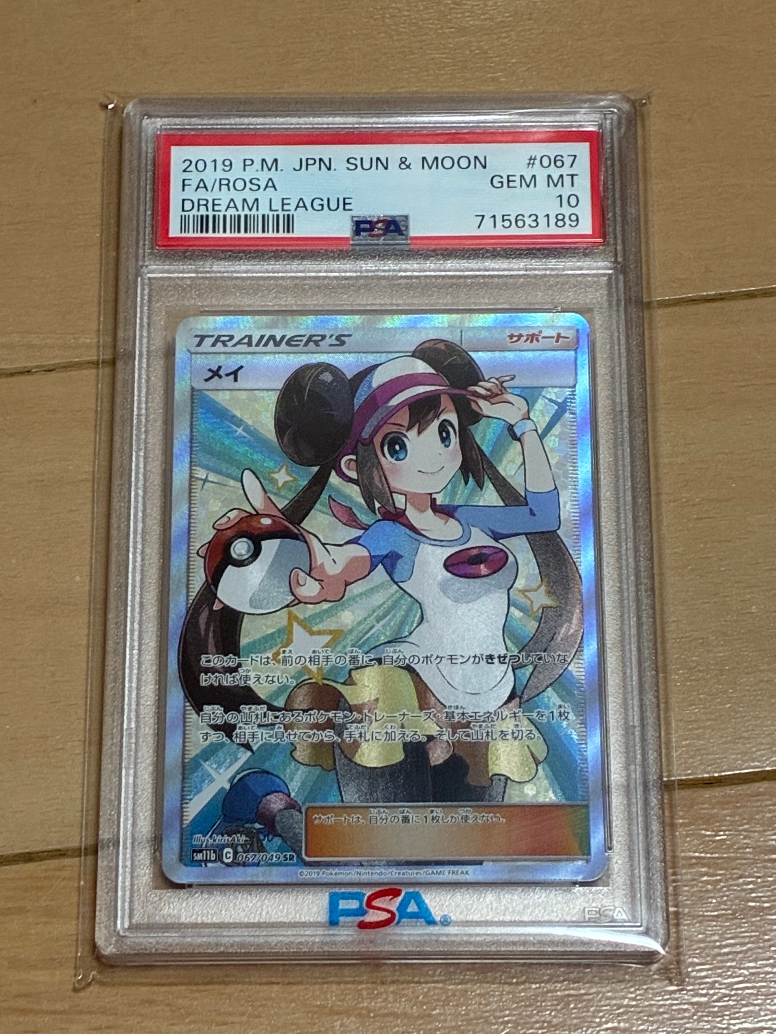 メイ SR[SM11b 067/049](強化拡張パック「ドリームリーグ」)