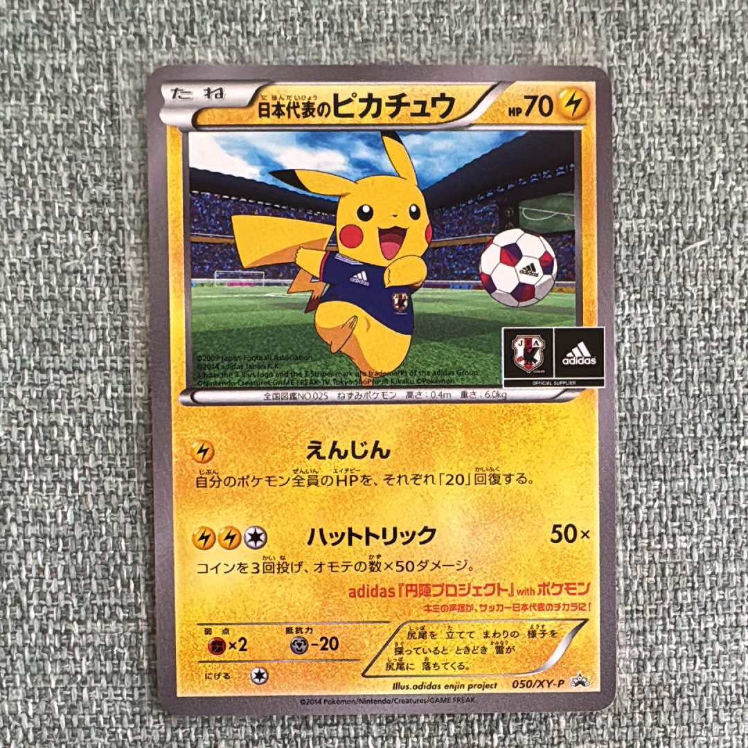 状態C】日本代表のピカチュウ: プロモ[XY-P 050/XY-P](プロモーション