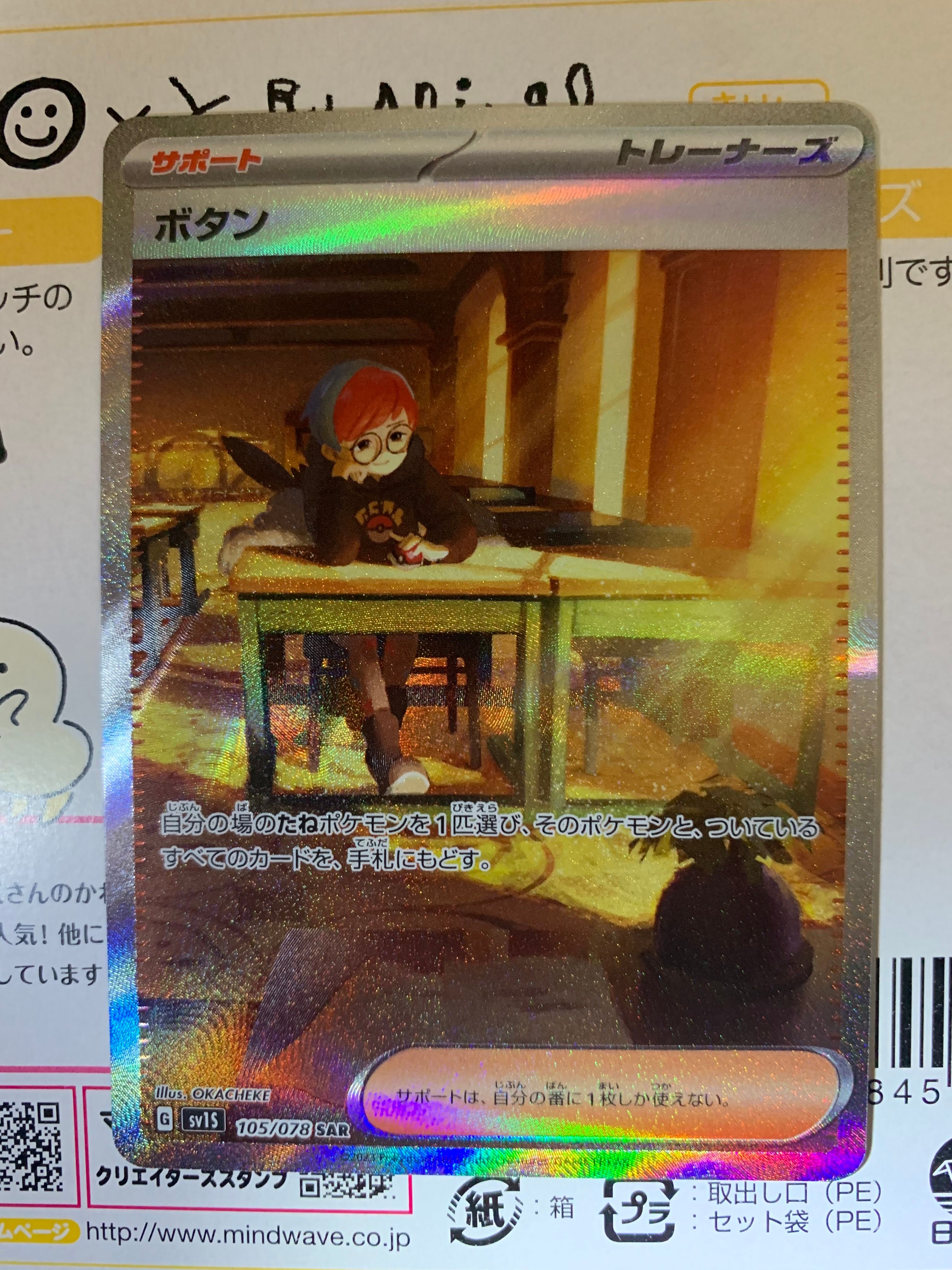 ボタン SAR[SV1S 105/078](スカーレット&バイオレット 拡張パック「スカーレットex」)