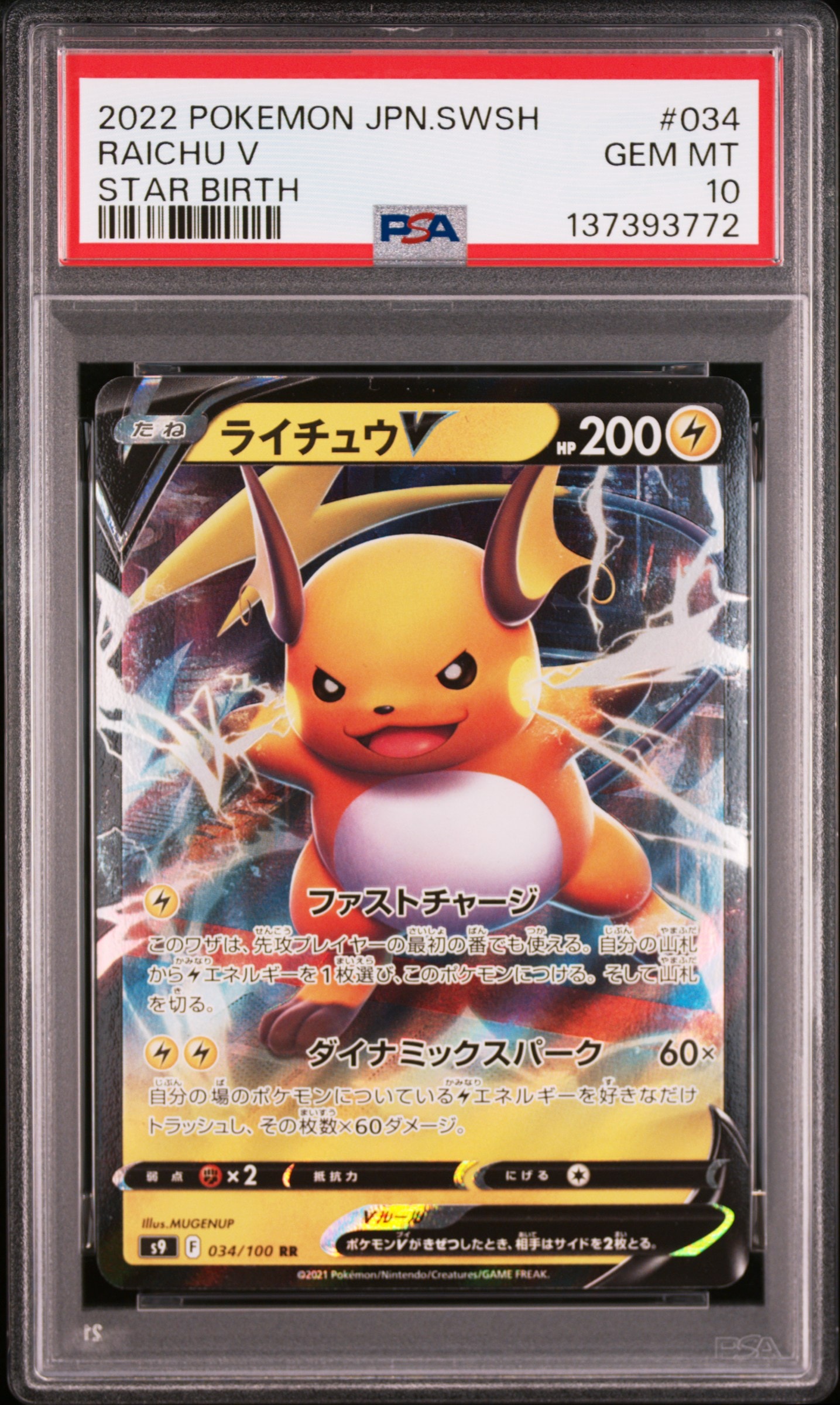 Raichu V RR[S9 034/100](Expansion Pack "Star Birth")