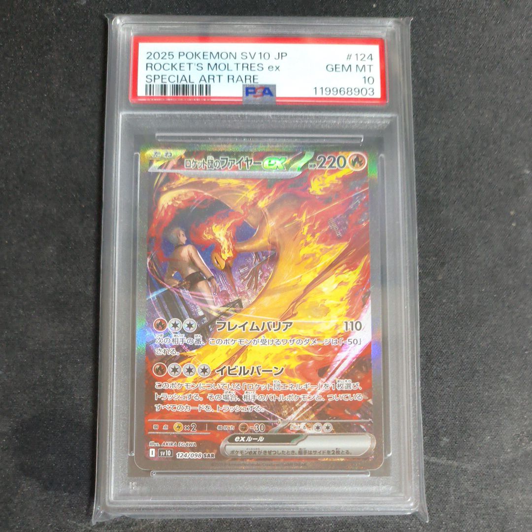 ロケット団のファイヤーex SAR [SV10 124/098](拡張パック「ロケット団の栄光」)