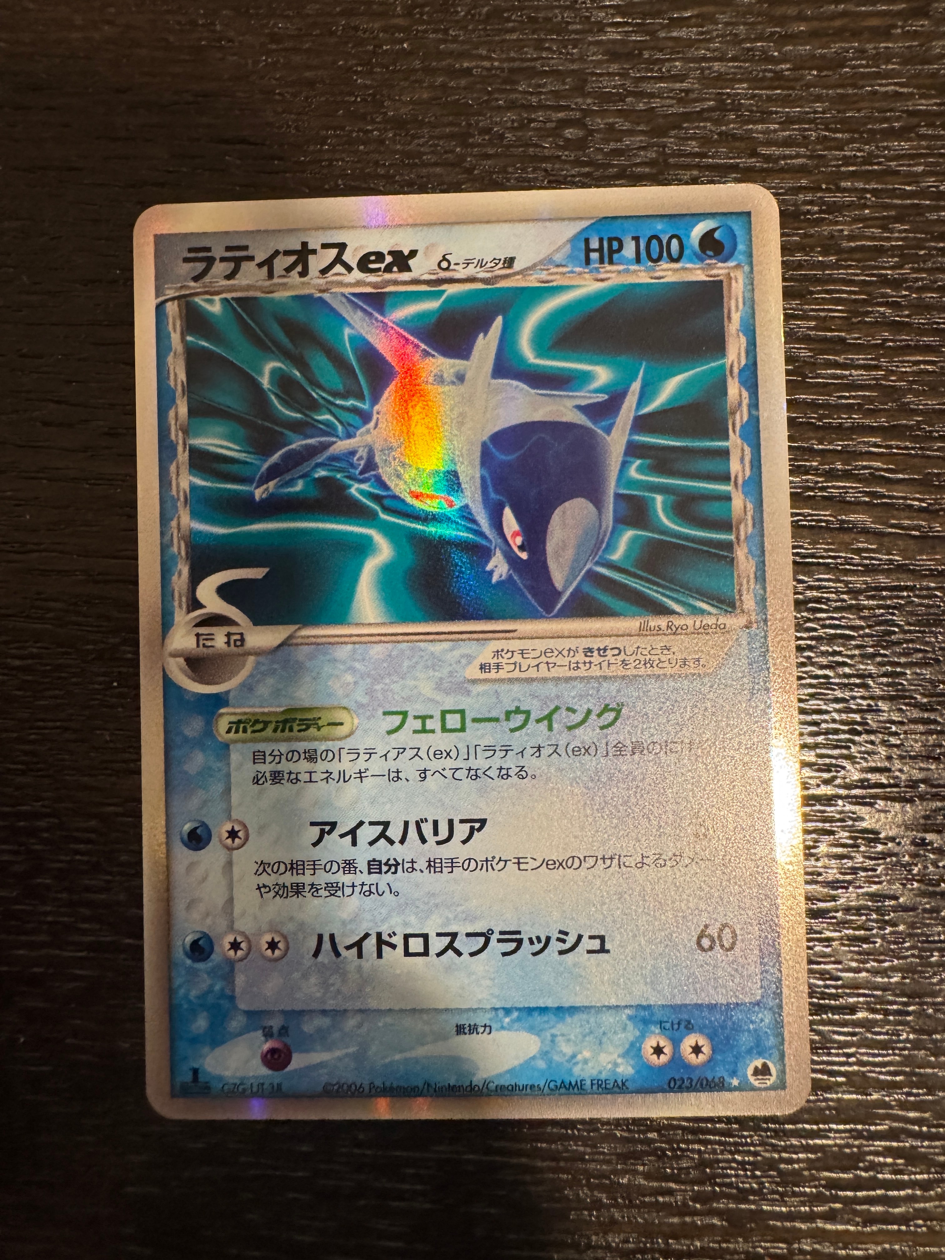 ラティオスex δデルタ種 Latios PCG さいはての攻防 023/068 ラティオスexδ-デルタ種 ☆ :1ED [PCG9 023/068](拡張パック「さいはて