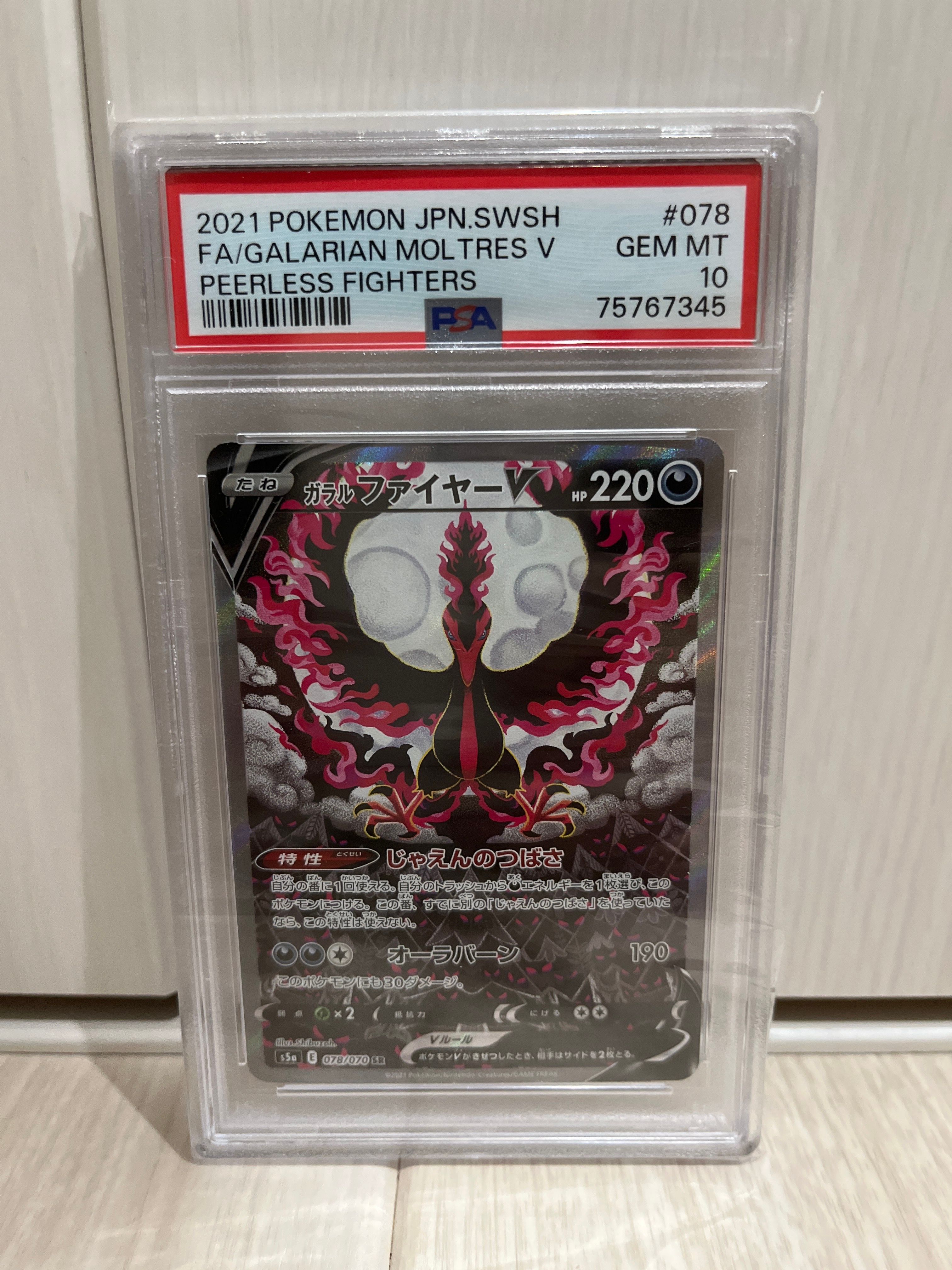 ガラルファイヤーV SR: SA[S5a 078/070](強化拡張パック「双璧のファイター」)